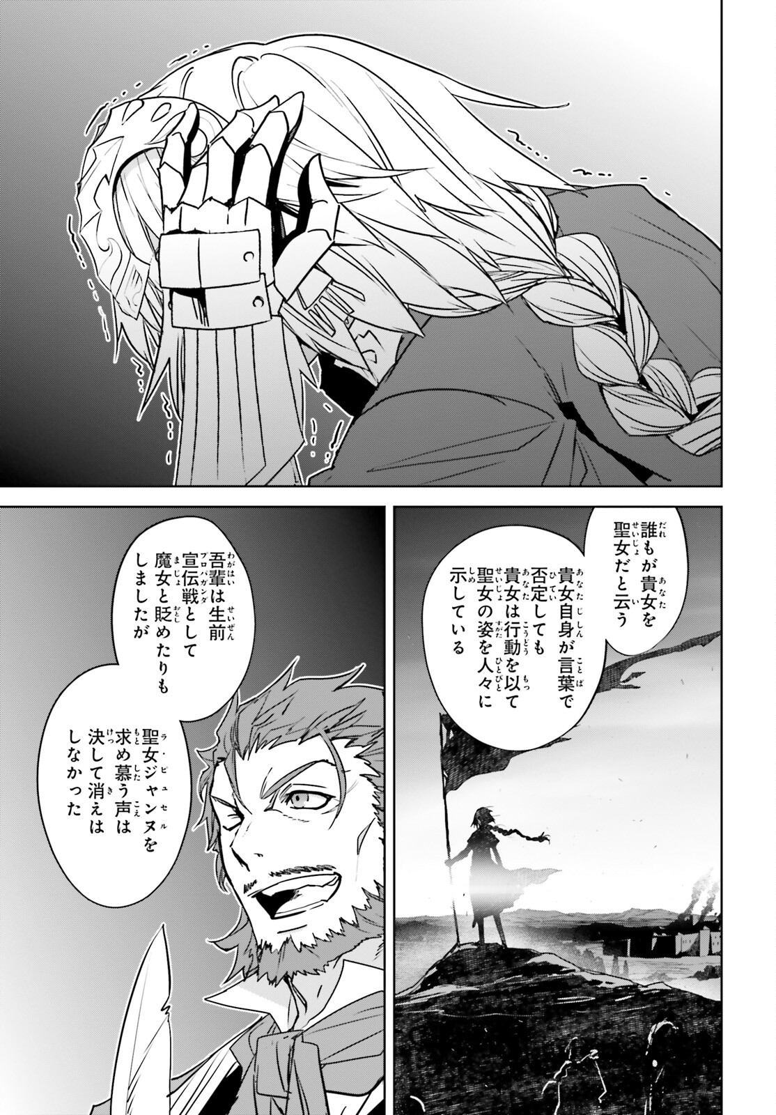 Fate/Apocrypha Chapter 67 23ページ