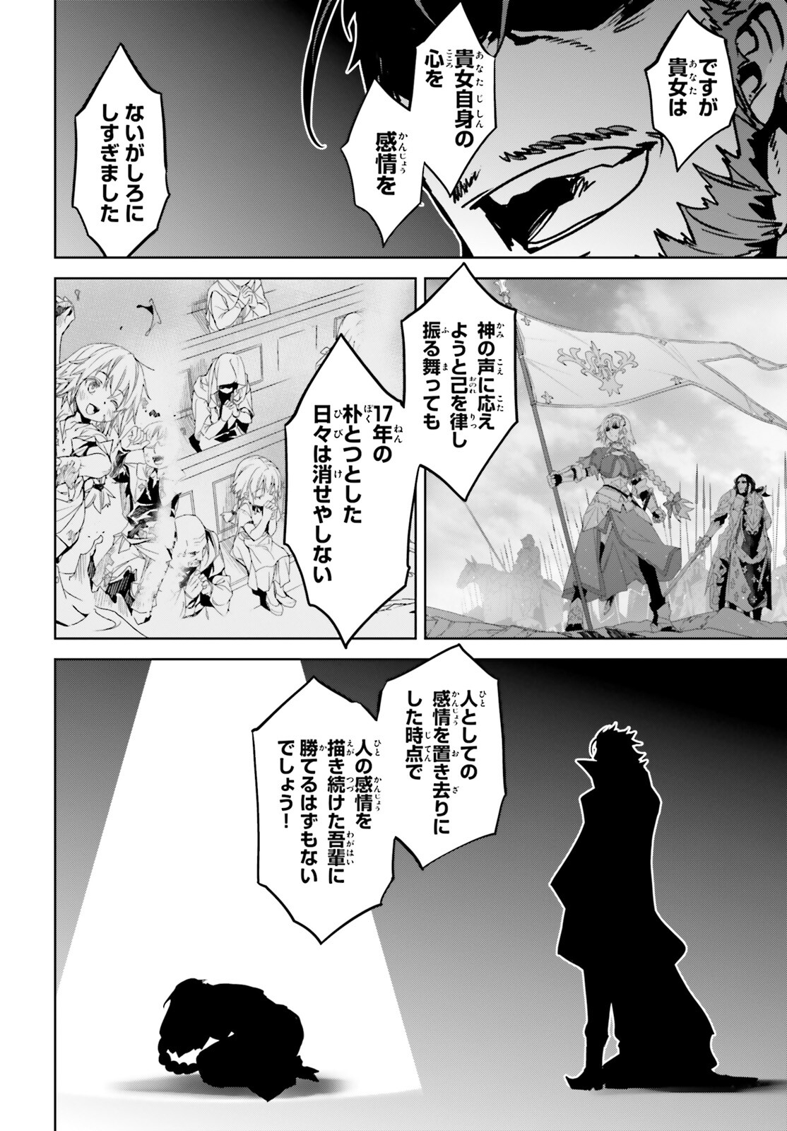 Fate/Apocrypha Chapter 67 24ページ