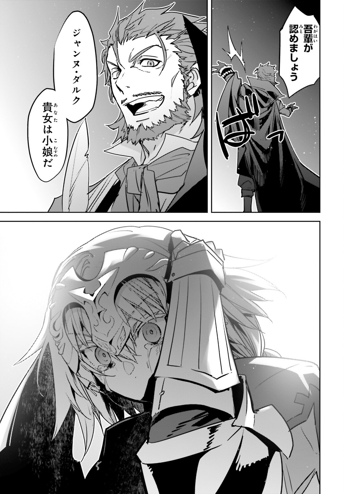 Fate/Apocrypha Chapter 67 25ページ