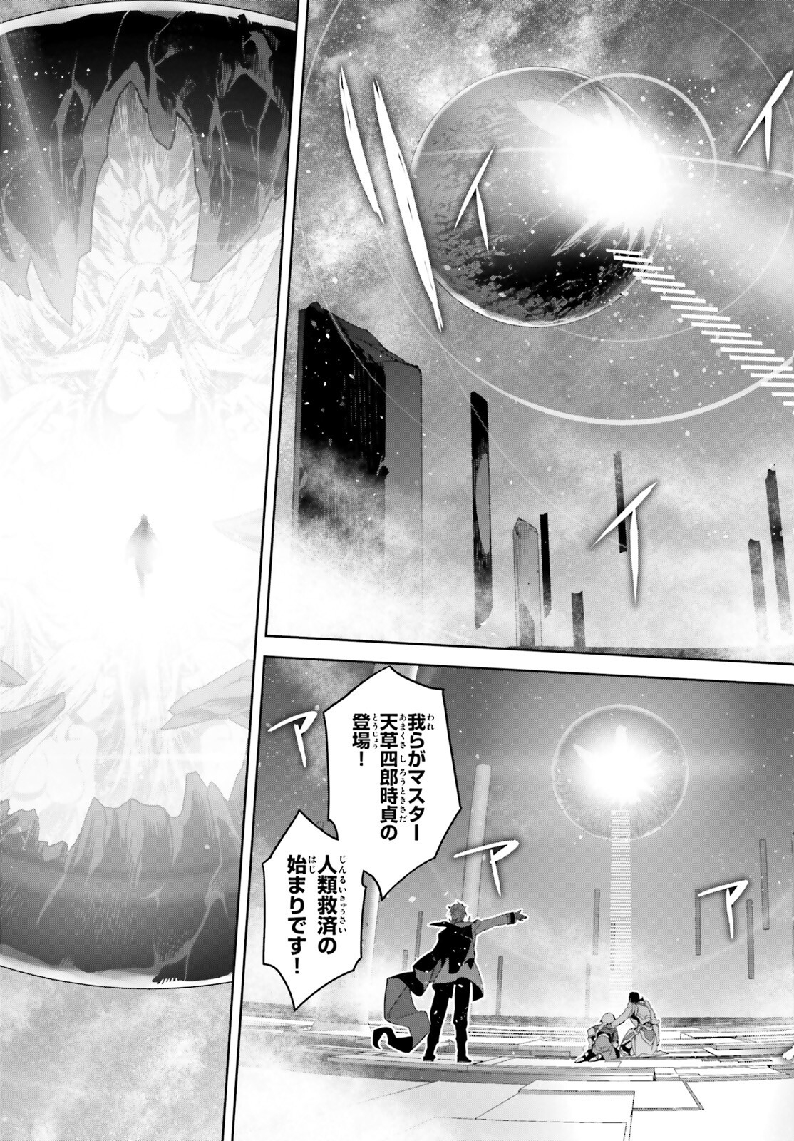 Fate/Apocrypha Chapter 67 29ページ