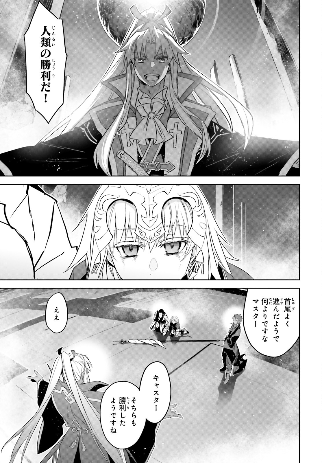 Fate/Apocrypha Chapter 67 33ページ