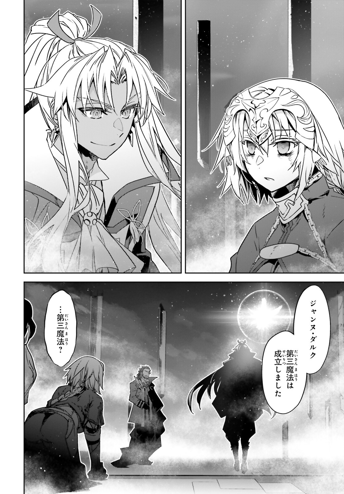 Fate/Apocrypha Chapter 67 34ページ