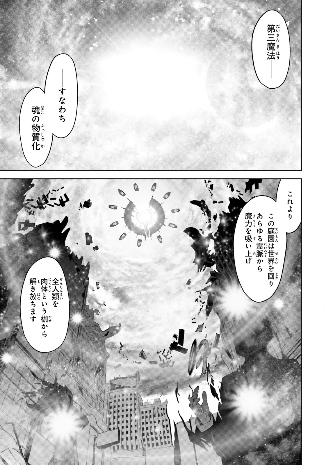 Fate/Apocrypha Chapter 67 35ページ