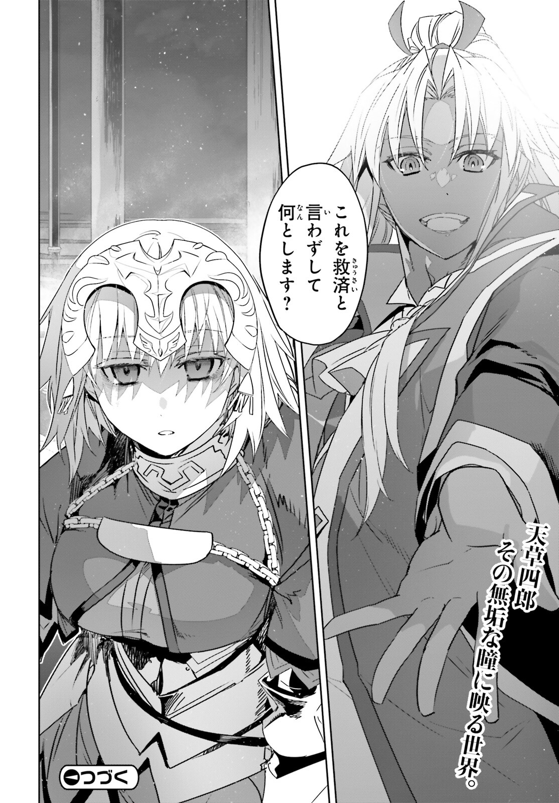 Fate/Apocrypha Chapter 67 38ページ