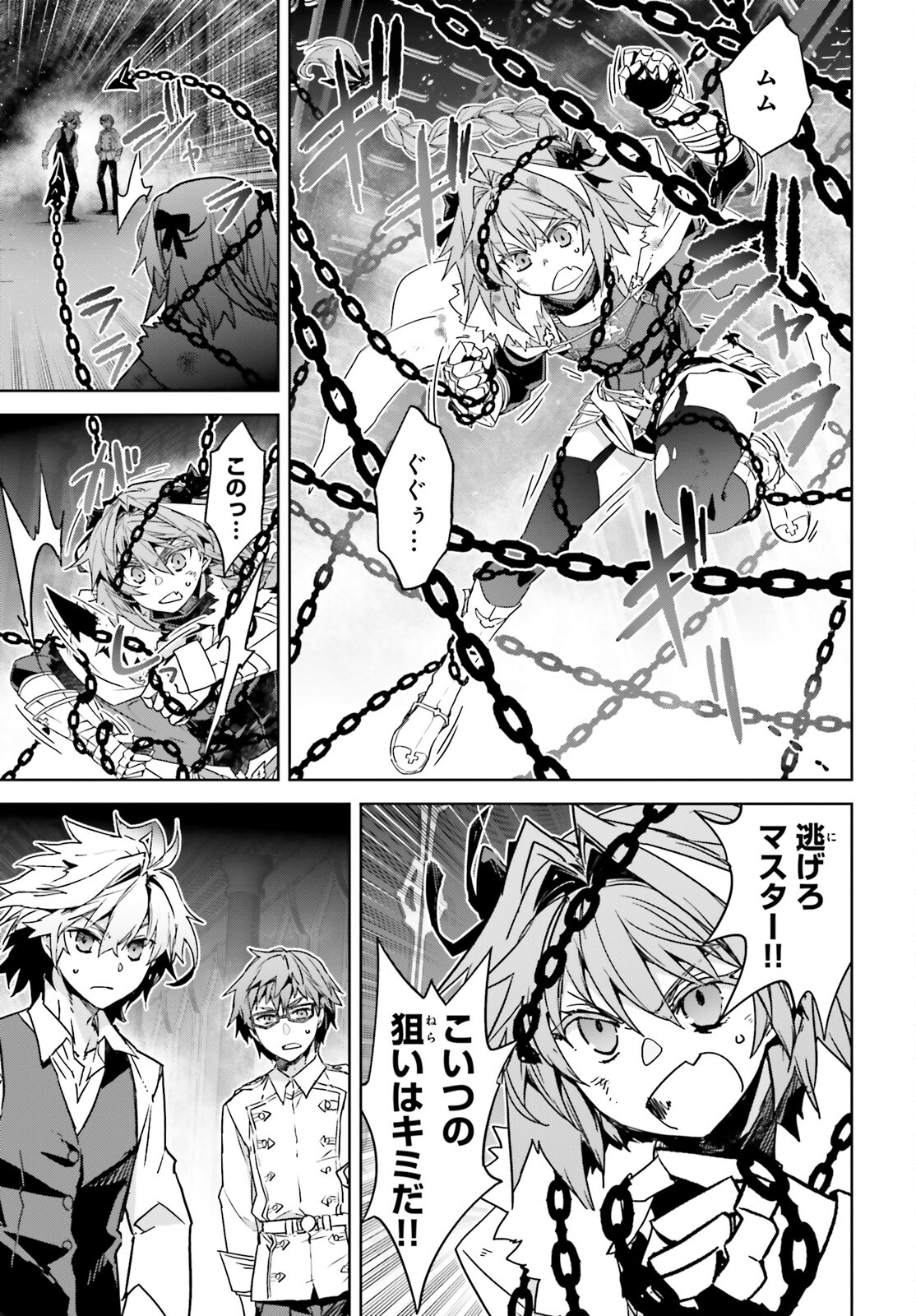 Fate/Apocrypha Chapter 67 5ページ
