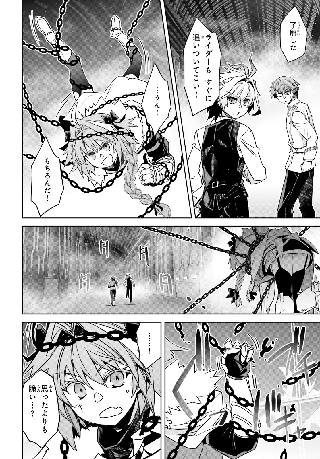 Fate/Apocrypha Chapter 67 6ページ