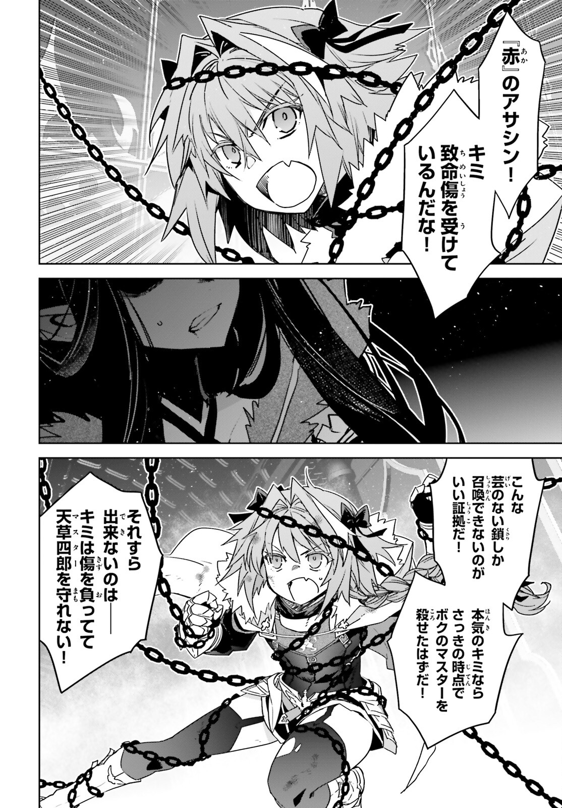 Fate/Apocrypha Chapter 67 8ページ