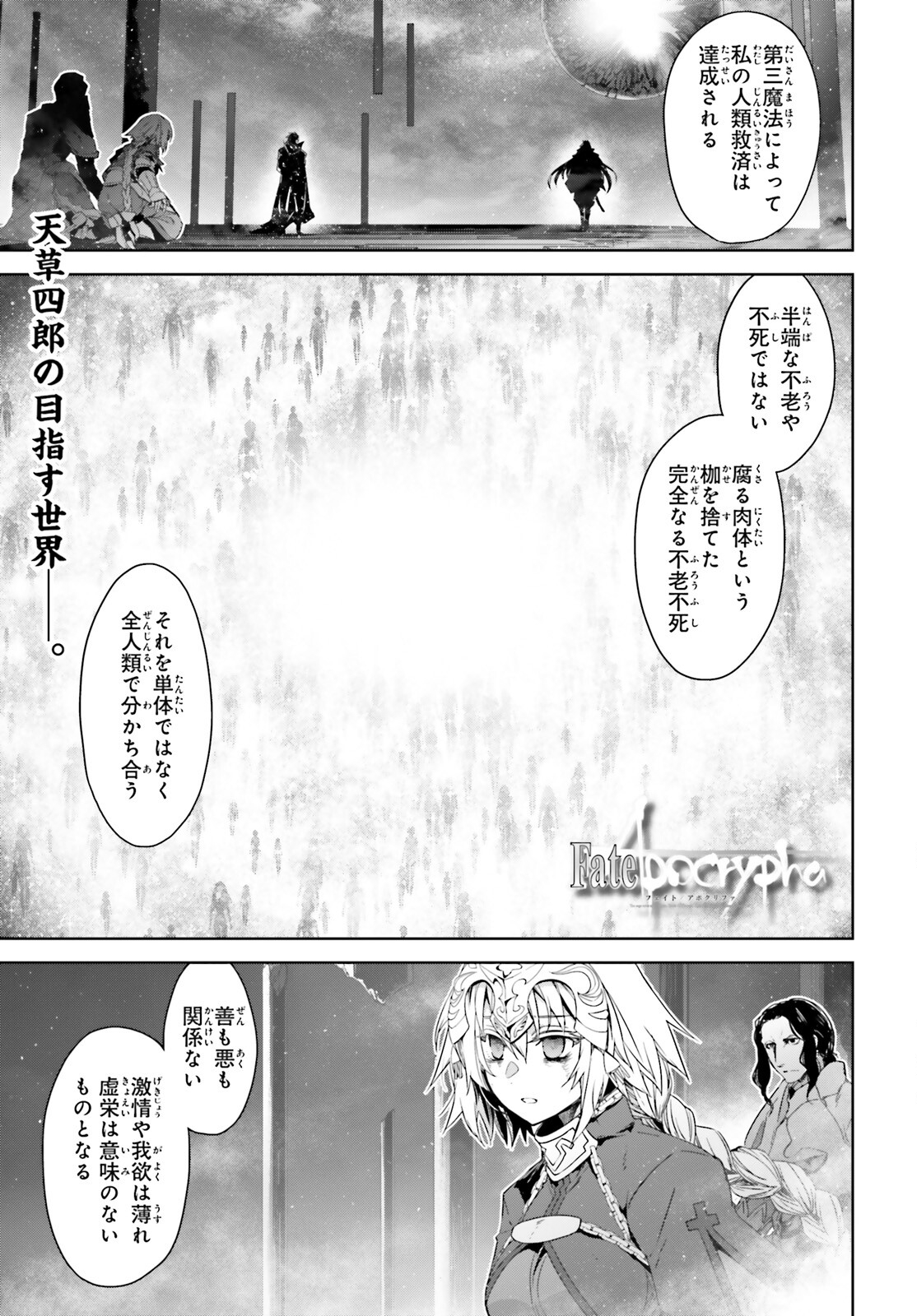 Fate/Apocrypha Chapter 68 1ページ