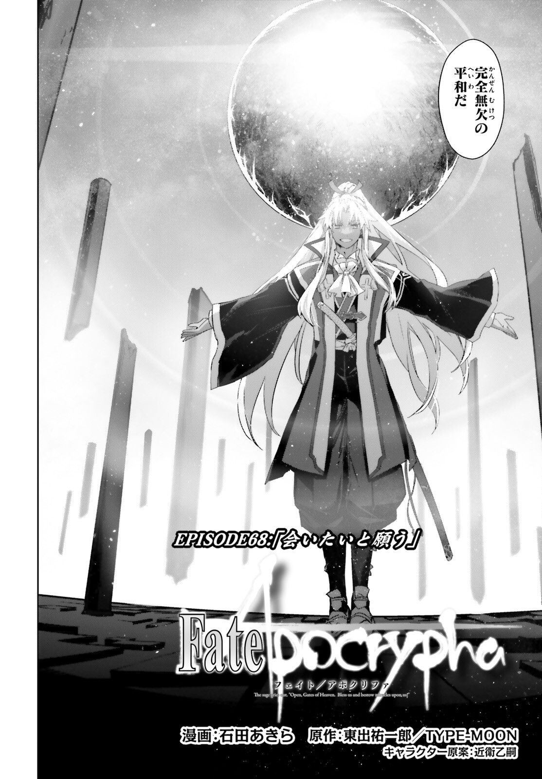 Fate/Apocrypha Chapter 68 2ページ