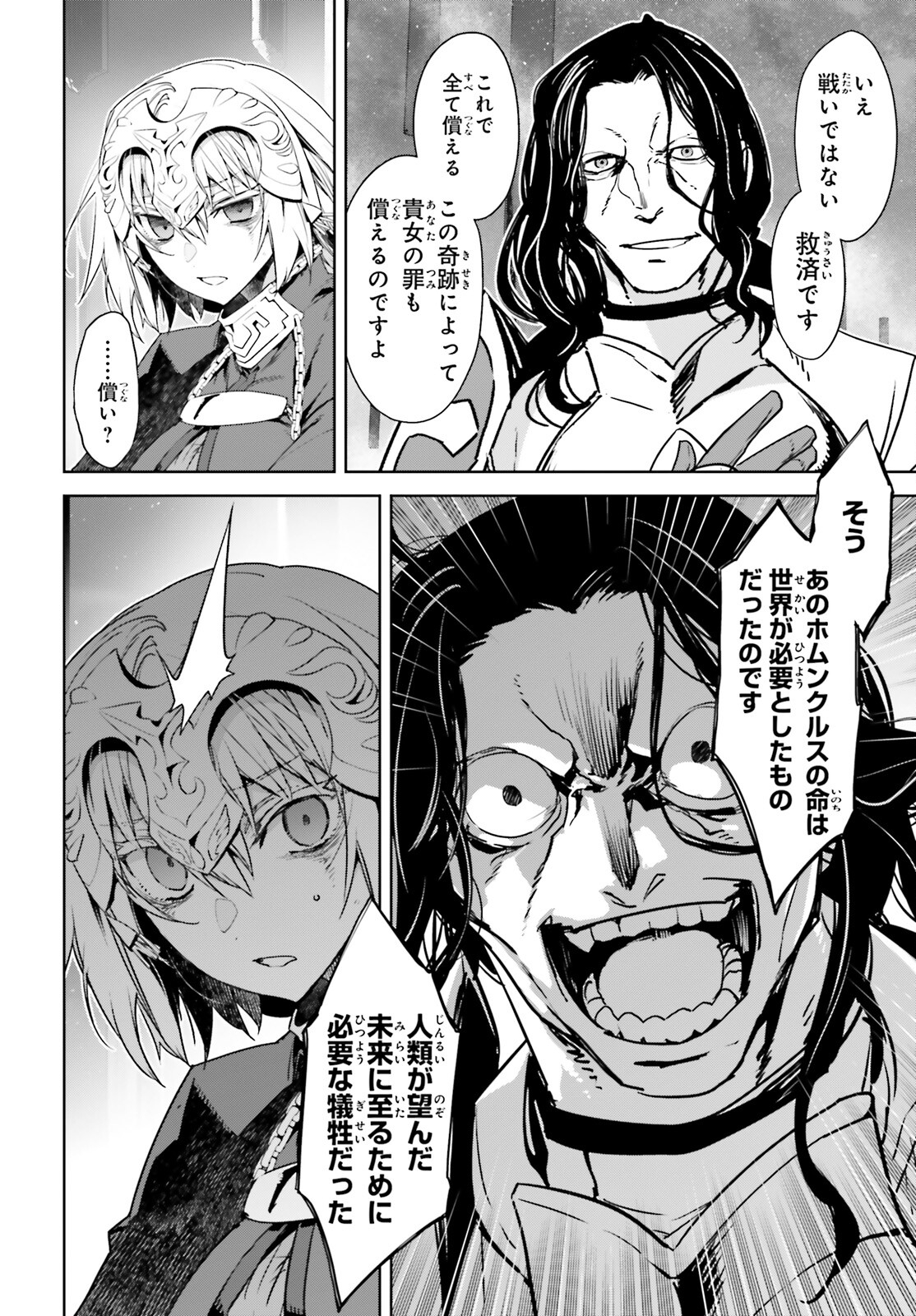 Fate/Apocrypha Chapter 68 12ページ