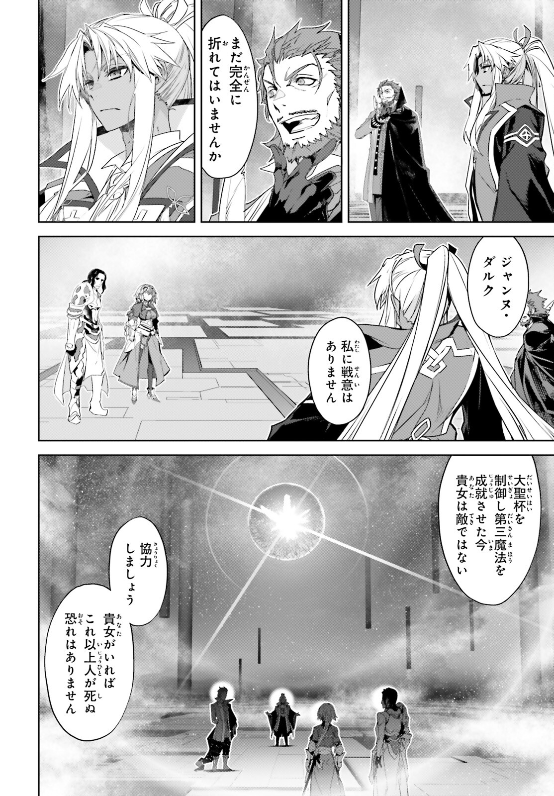 Fate/Apocrypha Chapter 68 14ページ