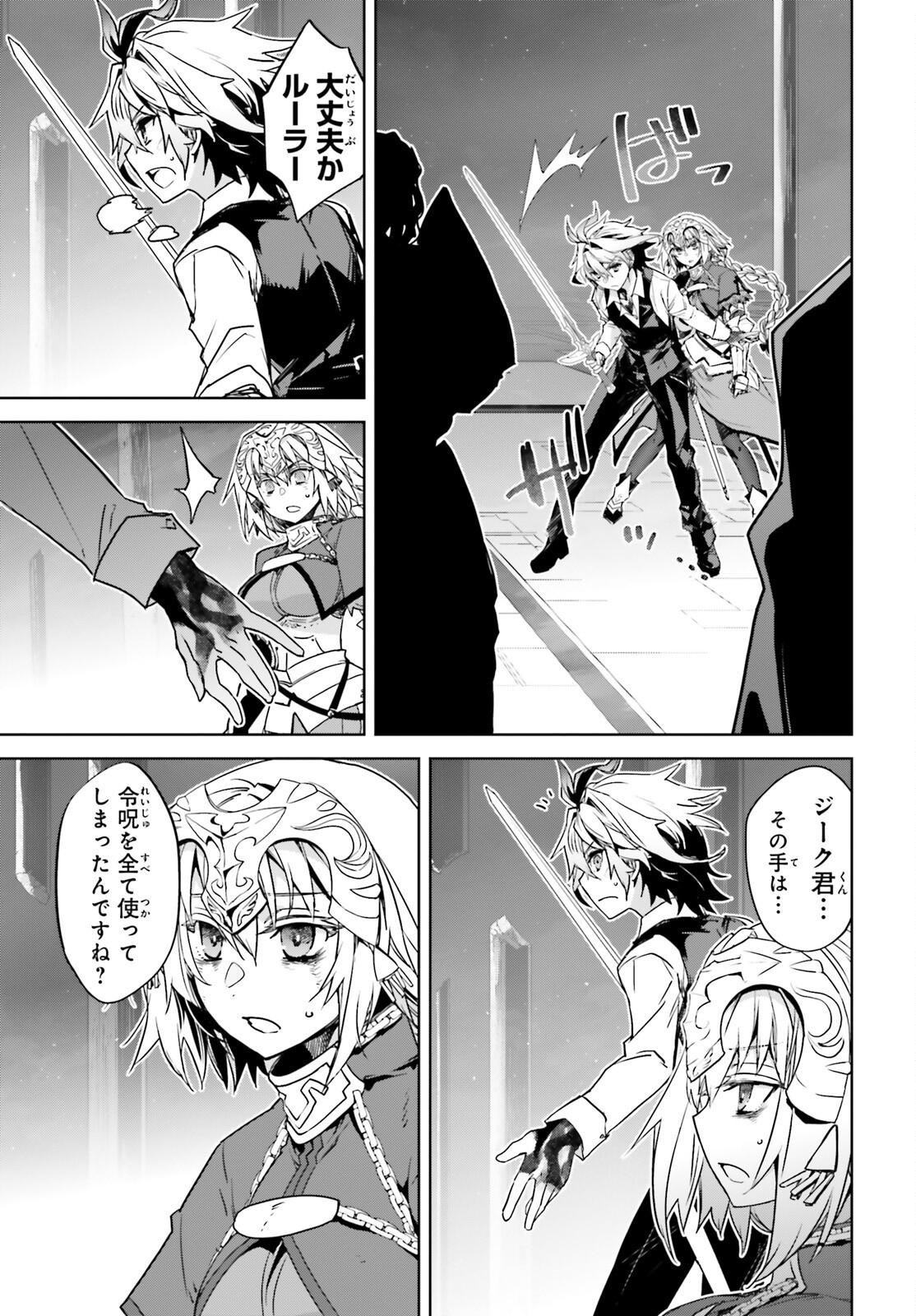 Fate/Apocrypha Chapter 68 19ページ