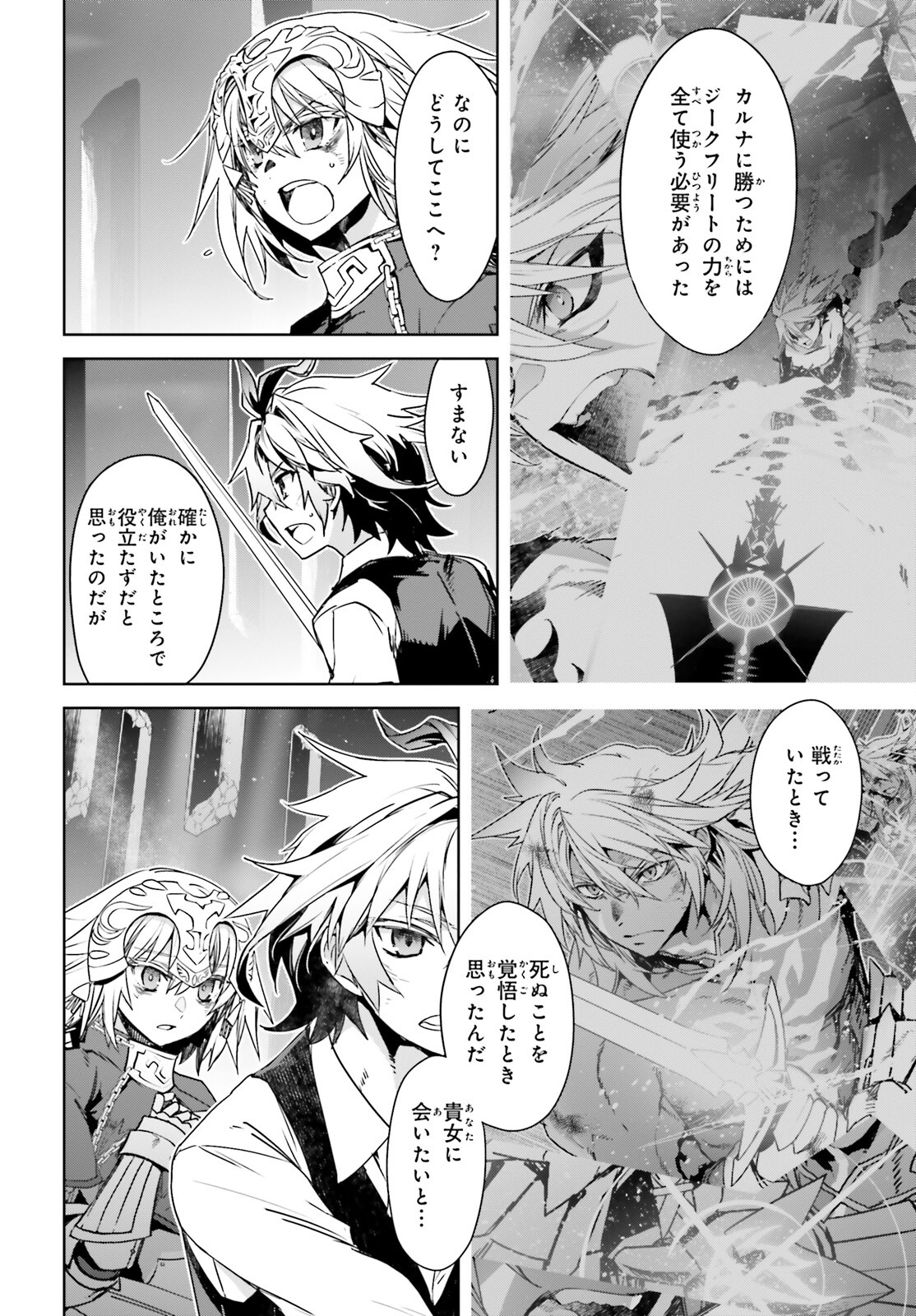 Fate/Apocrypha Chapter 68 20ページ