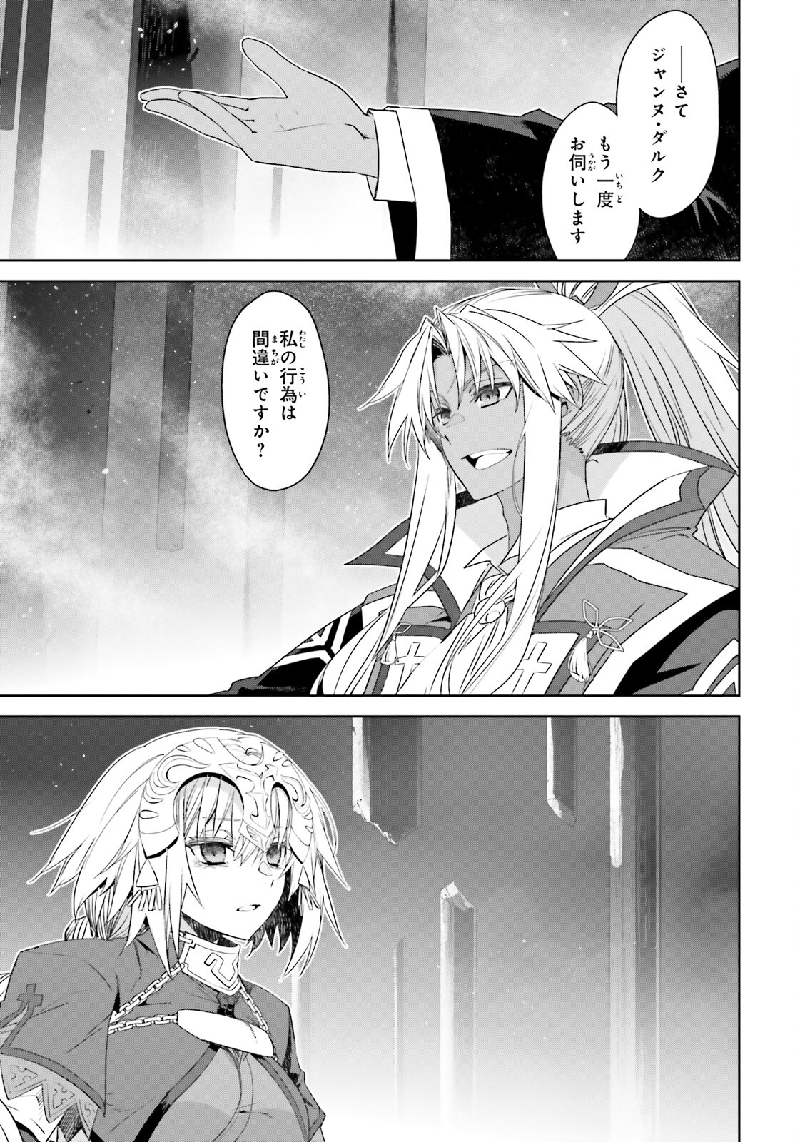 Fate/Apocrypha Chapter 68 3ページ