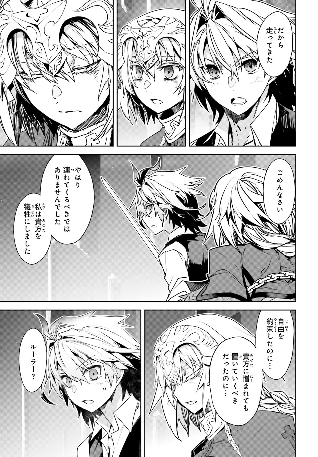 Fate/Apocrypha Chapter 68 21ページ