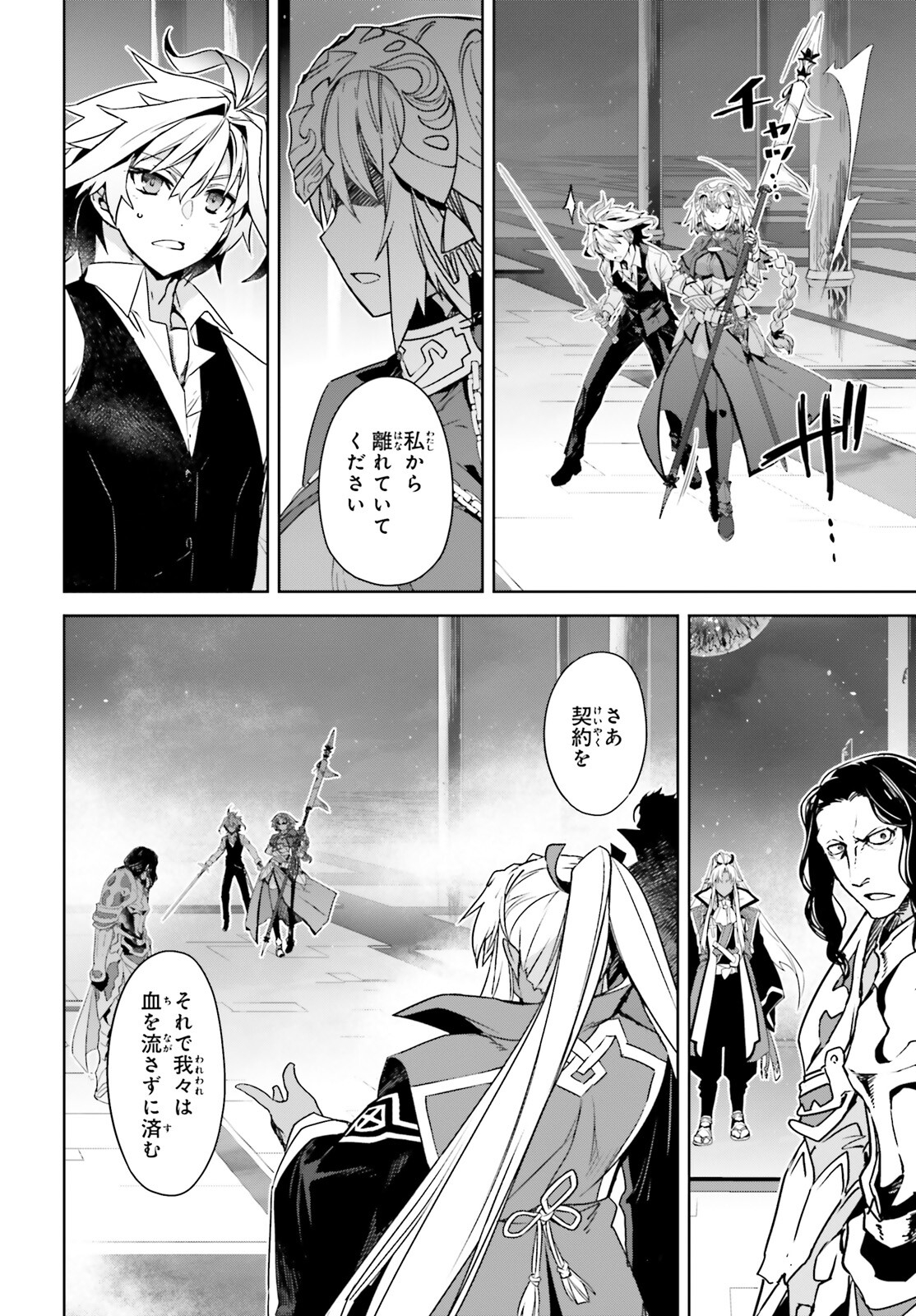 Fate/Apocrypha Chapter 68 22ページ
