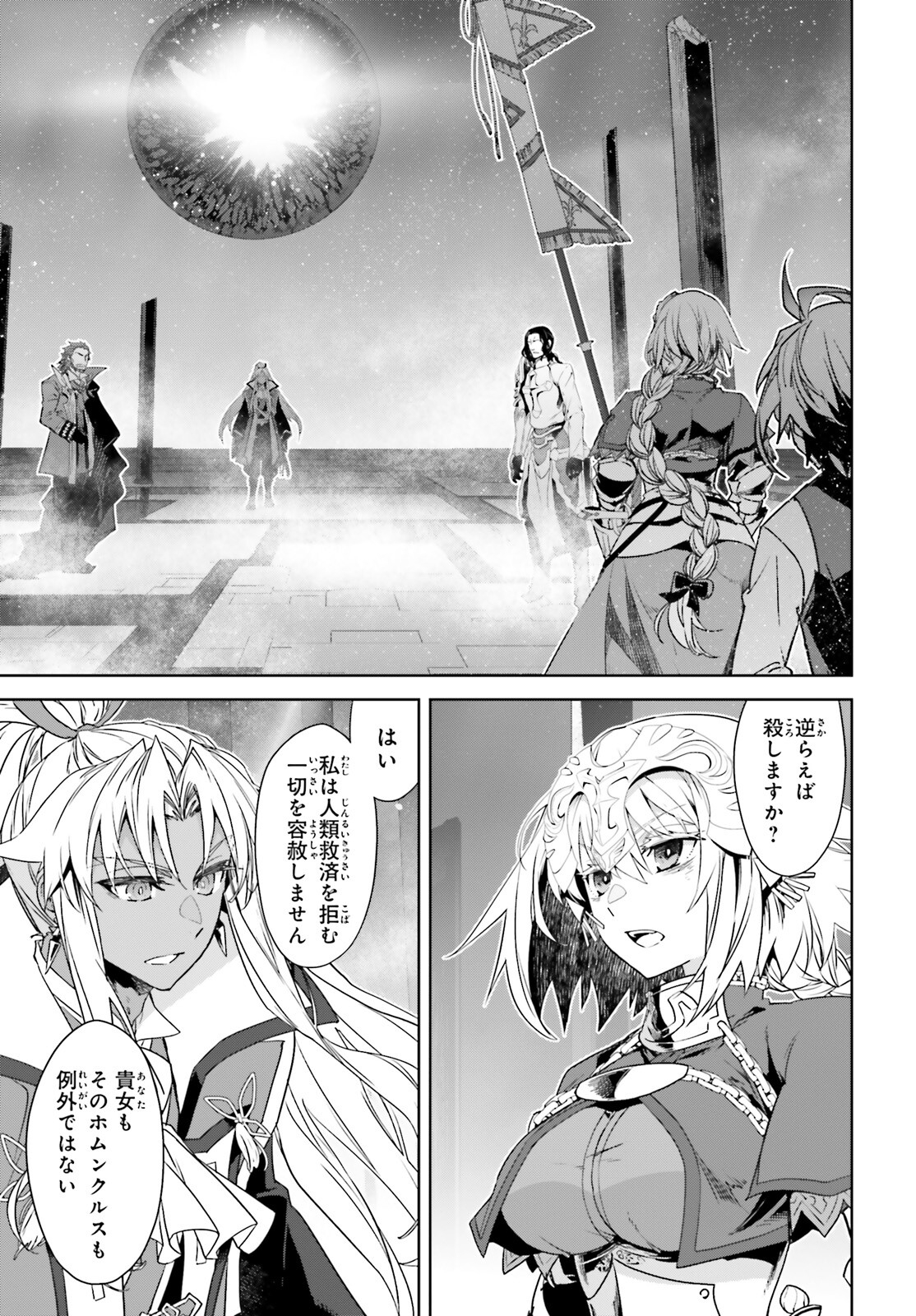 Fate/Apocrypha Chapter 68 23ページ