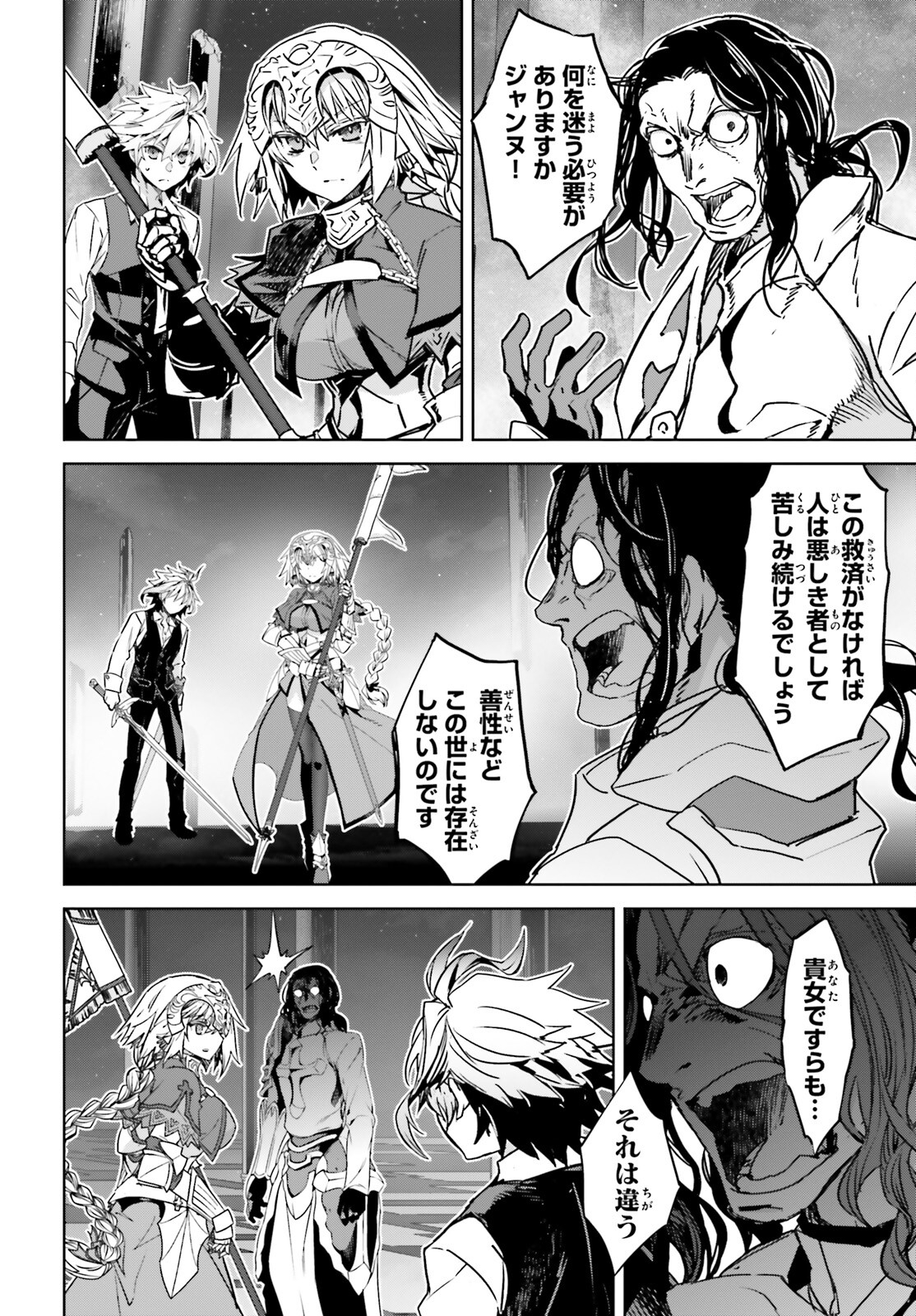 Fate/Apocrypha Chapter 68 24ページ