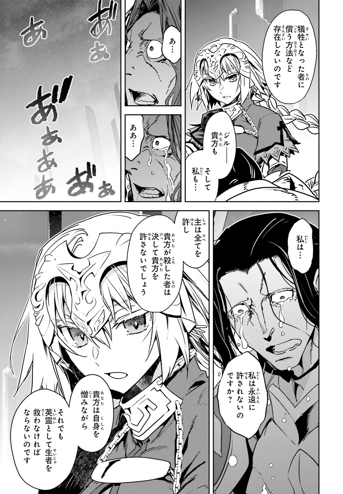 Fate/Apocrypha Chapter 68 31ページ