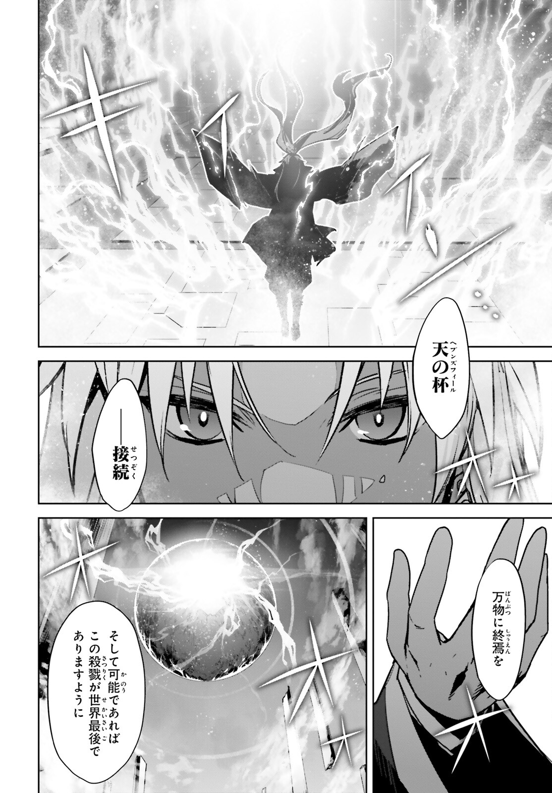 Fate/Apocrypha Chapter 68 38ページ
