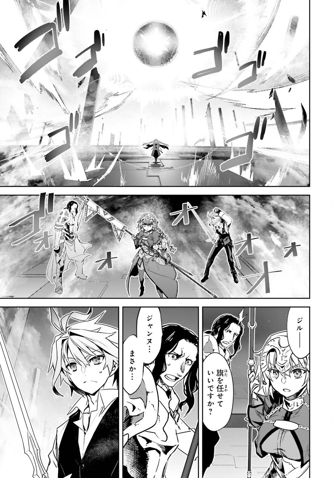 Fate/Apocrypha Chapter 68 39ページ
