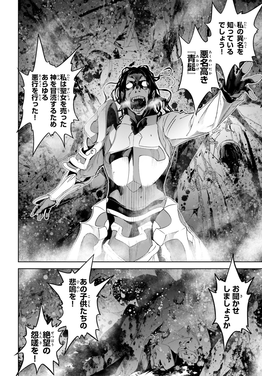 Fate/Apocrypha Chapter 68 8ページ