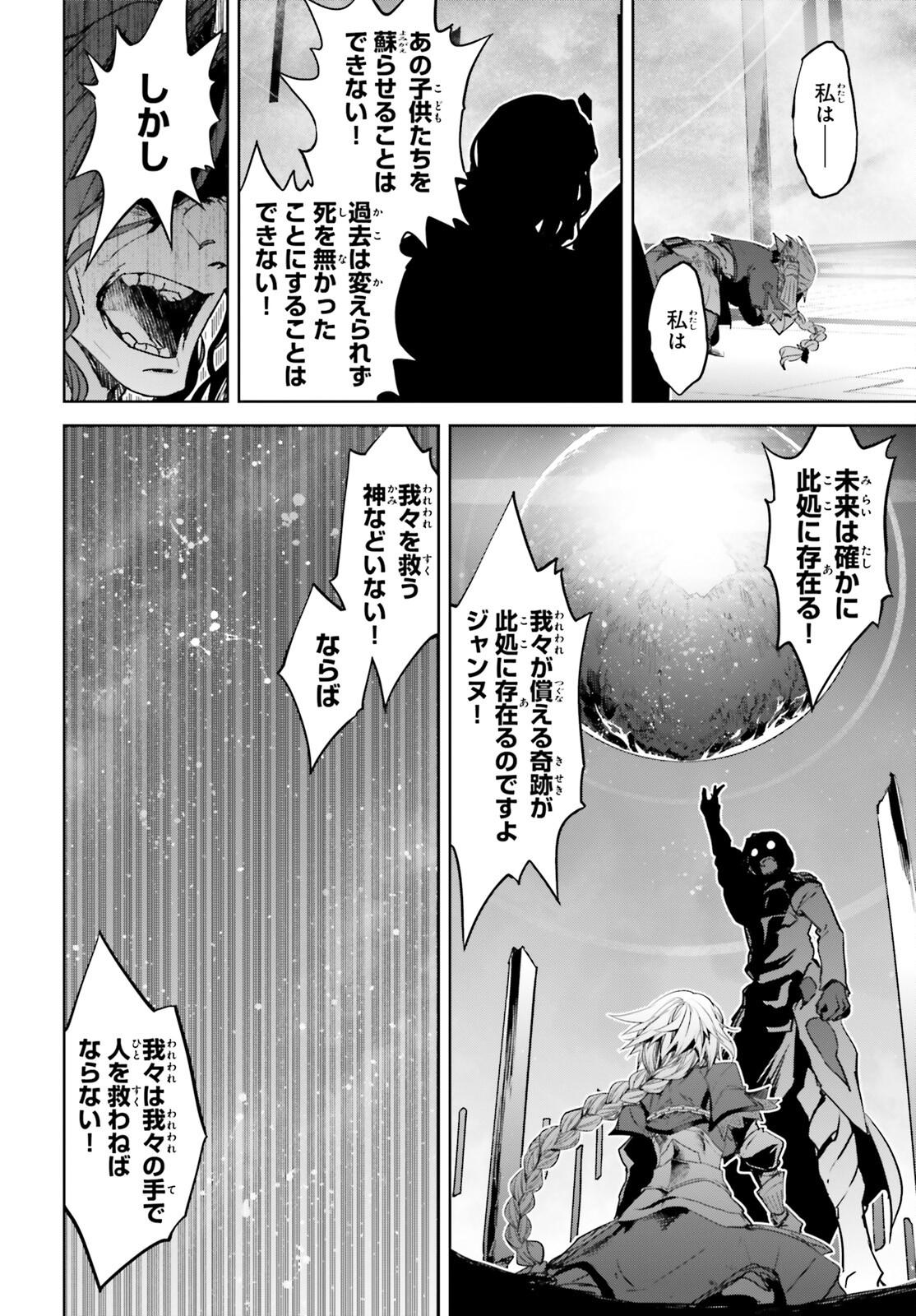 Fate/Apocrypha Chapter 68 10ページ