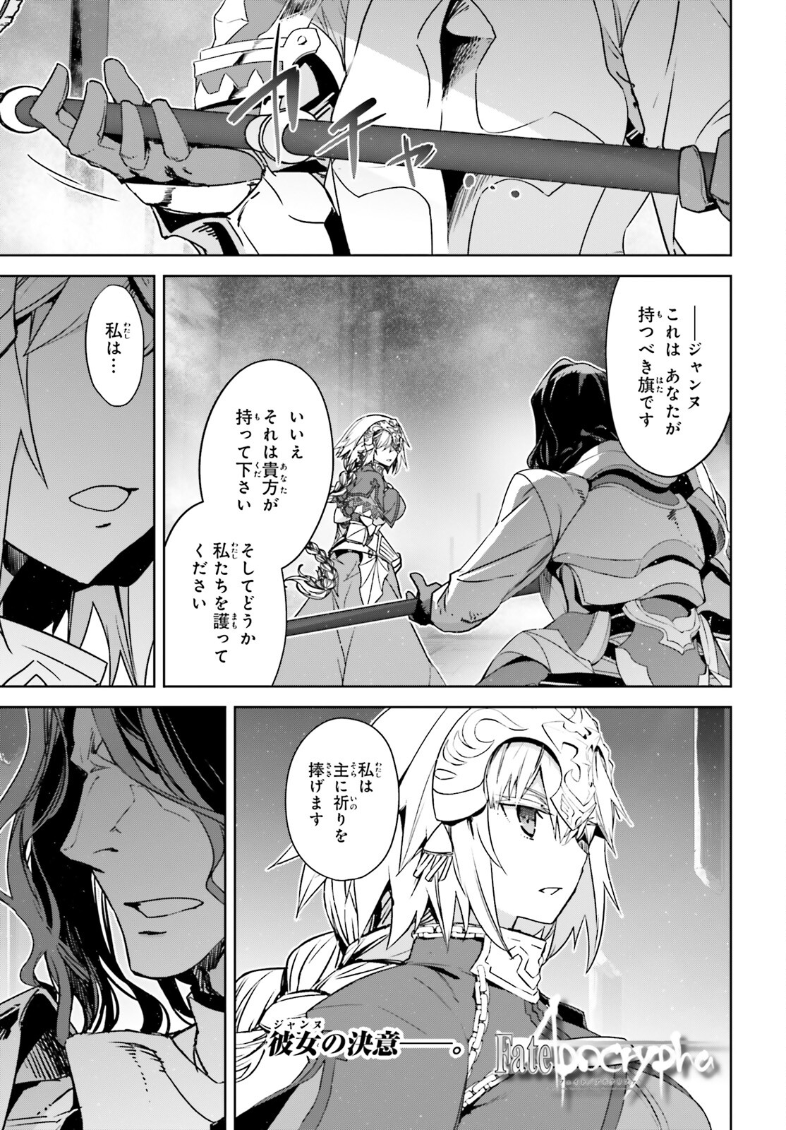 Fate/Apocrypha Chapter 69 1ページ