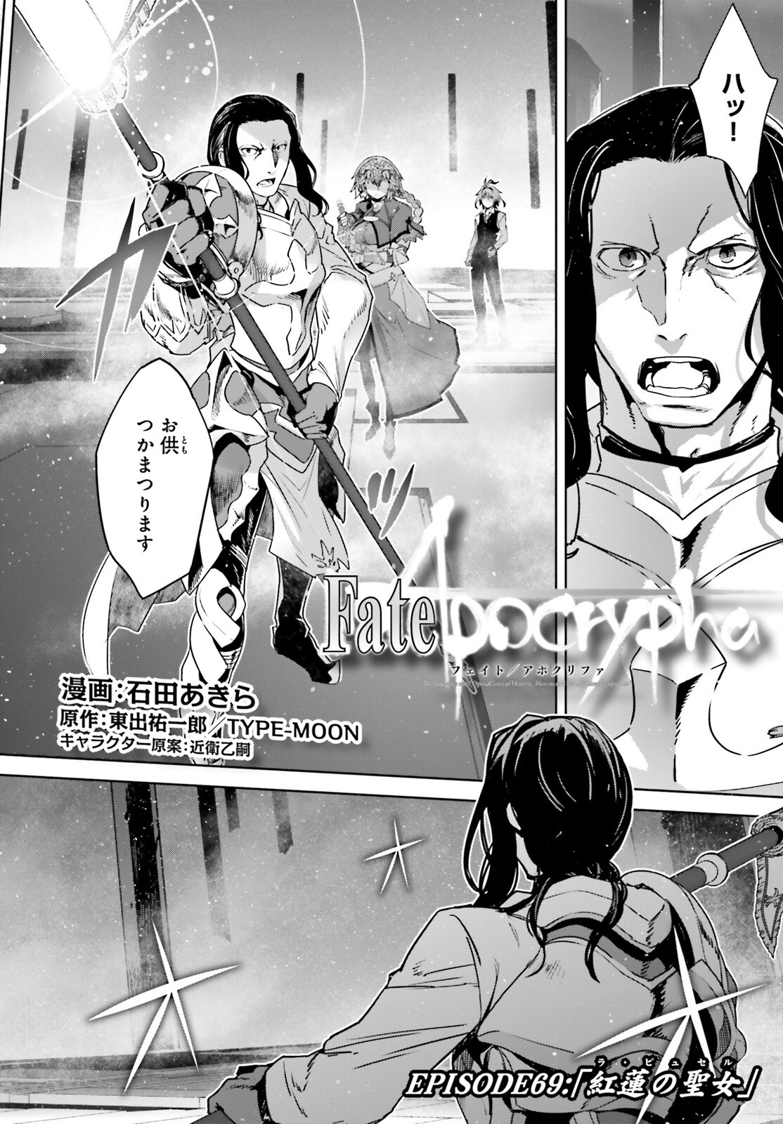 Fate/Apocrypha Chapter 69 2ページ