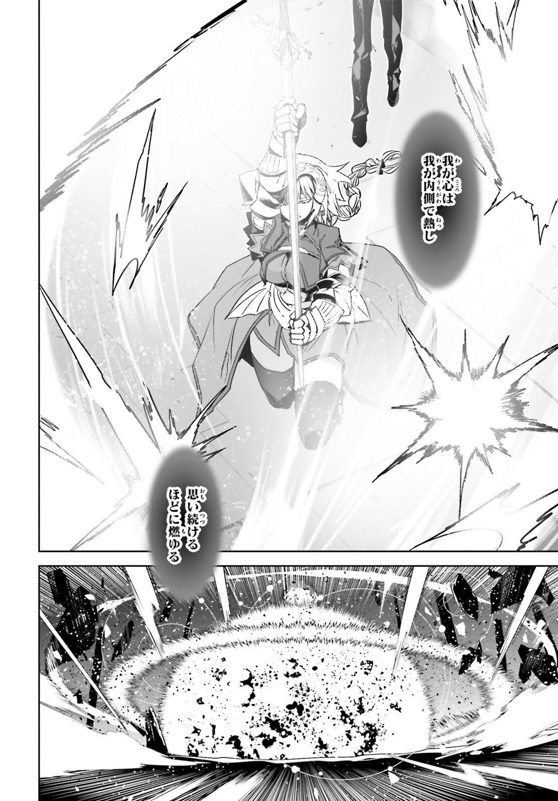 Fate/Apocrypha Chapter 69 16ページ