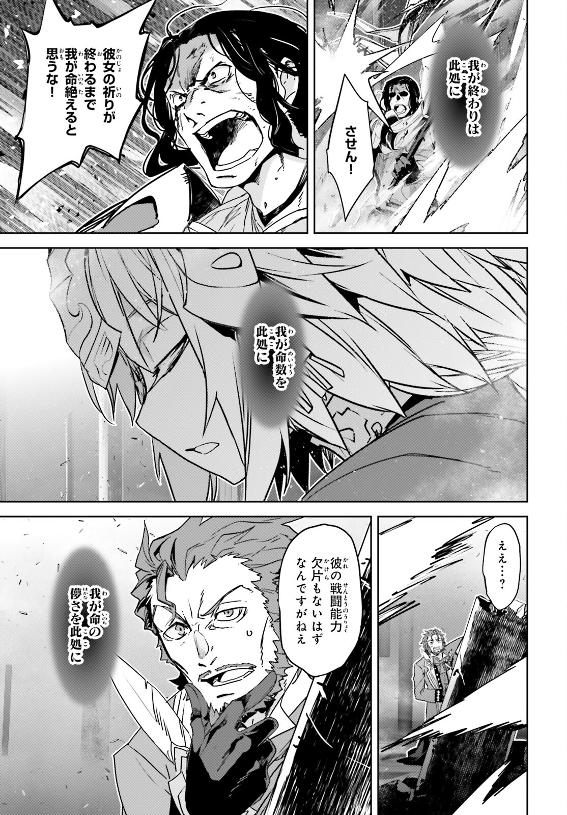 Fate/Apocrypha Chapter 69 17ページ