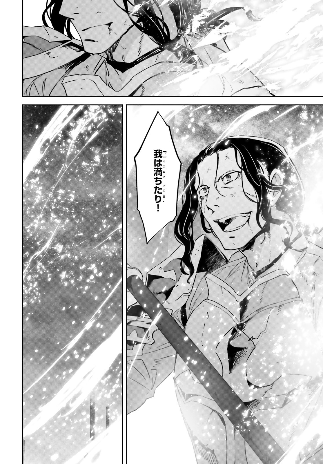 Fate/Apocrypha Chapter 69 20ページ