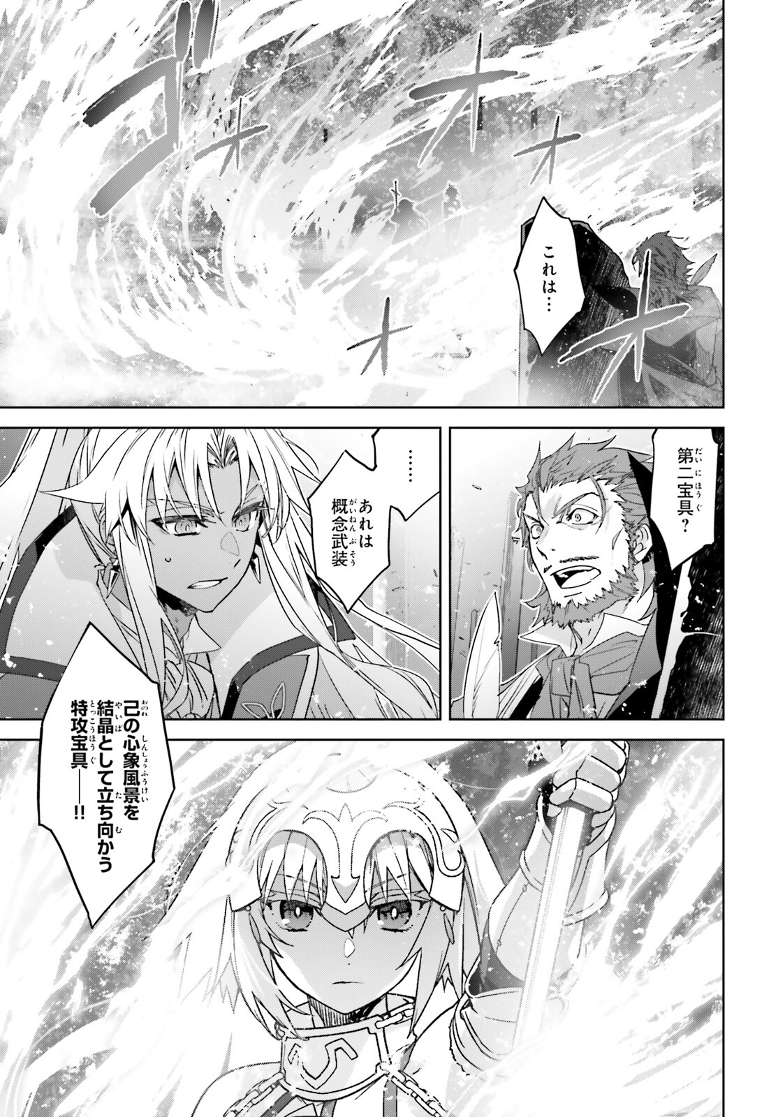 Fate/Apocrypha Chapter 69 21ページ