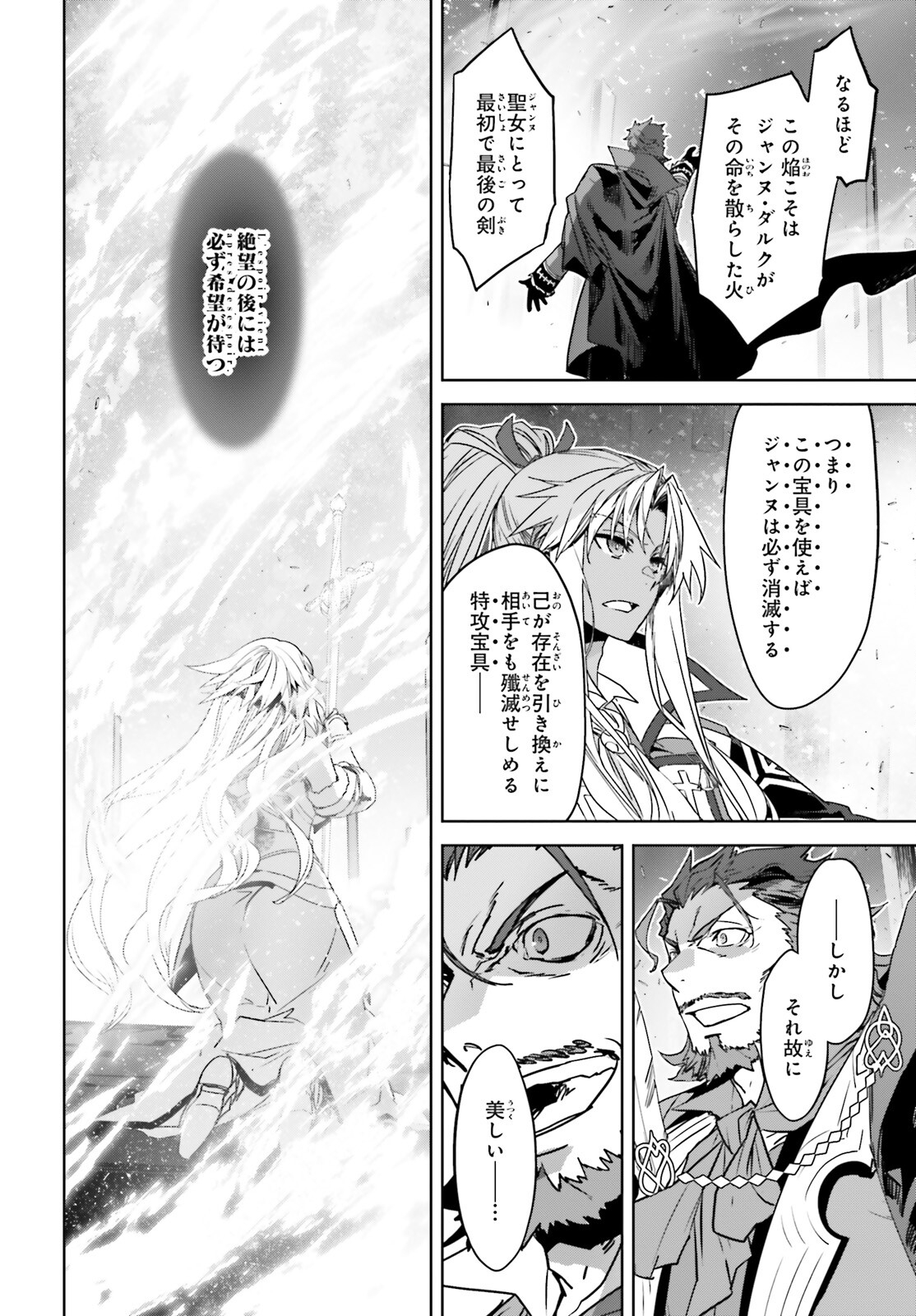 Fate/Apocrypha Chapter 69 22ページ