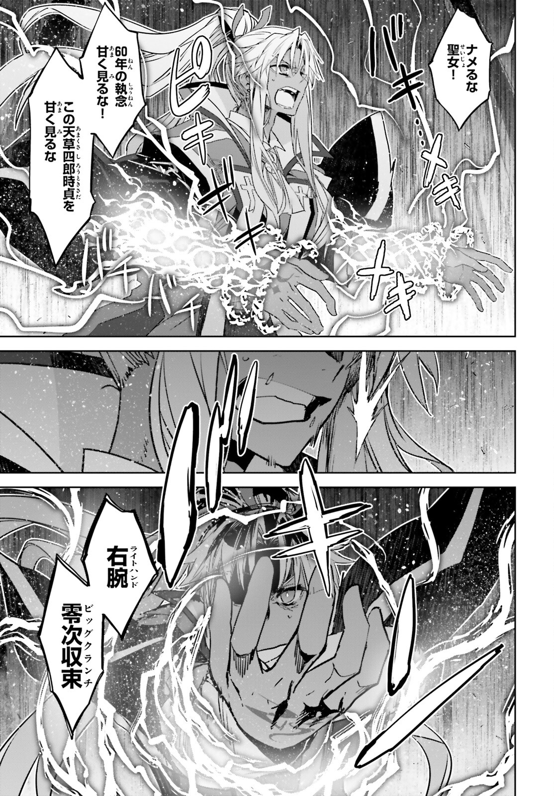 Fate/Apocrypha Chapter 69 27ページ