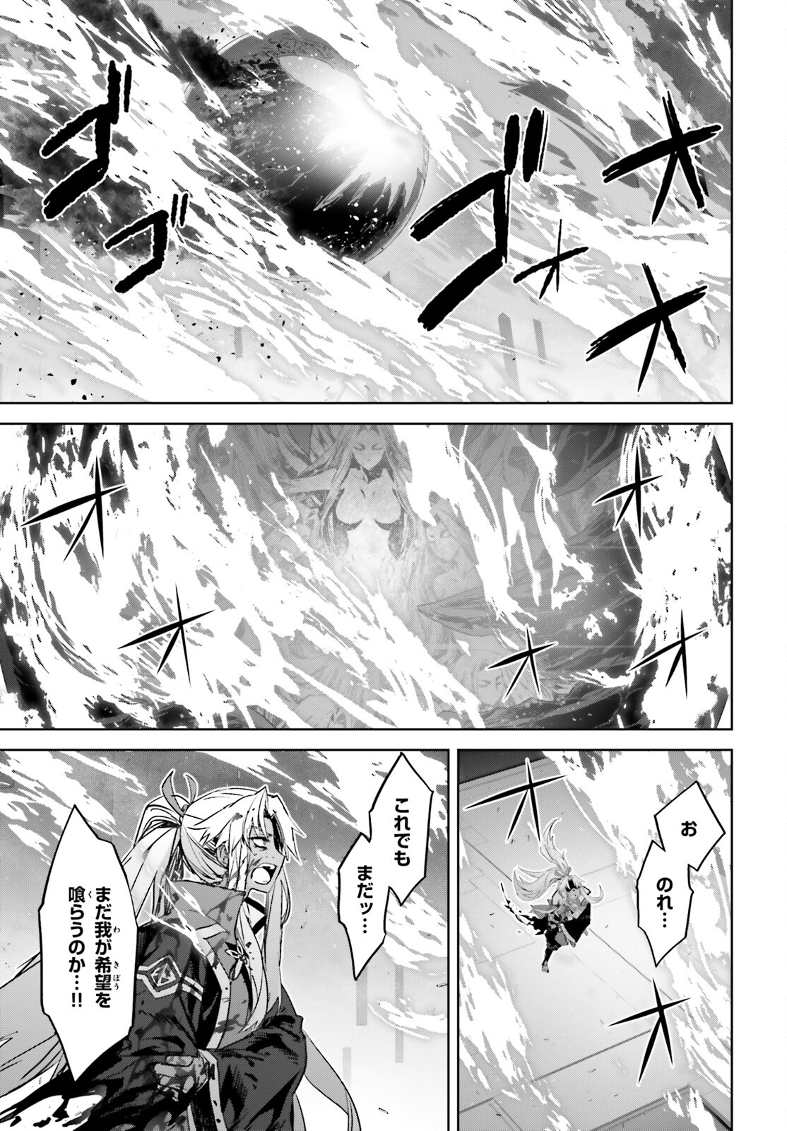 Fate/Apocrypha Chapter 69 31ページ
