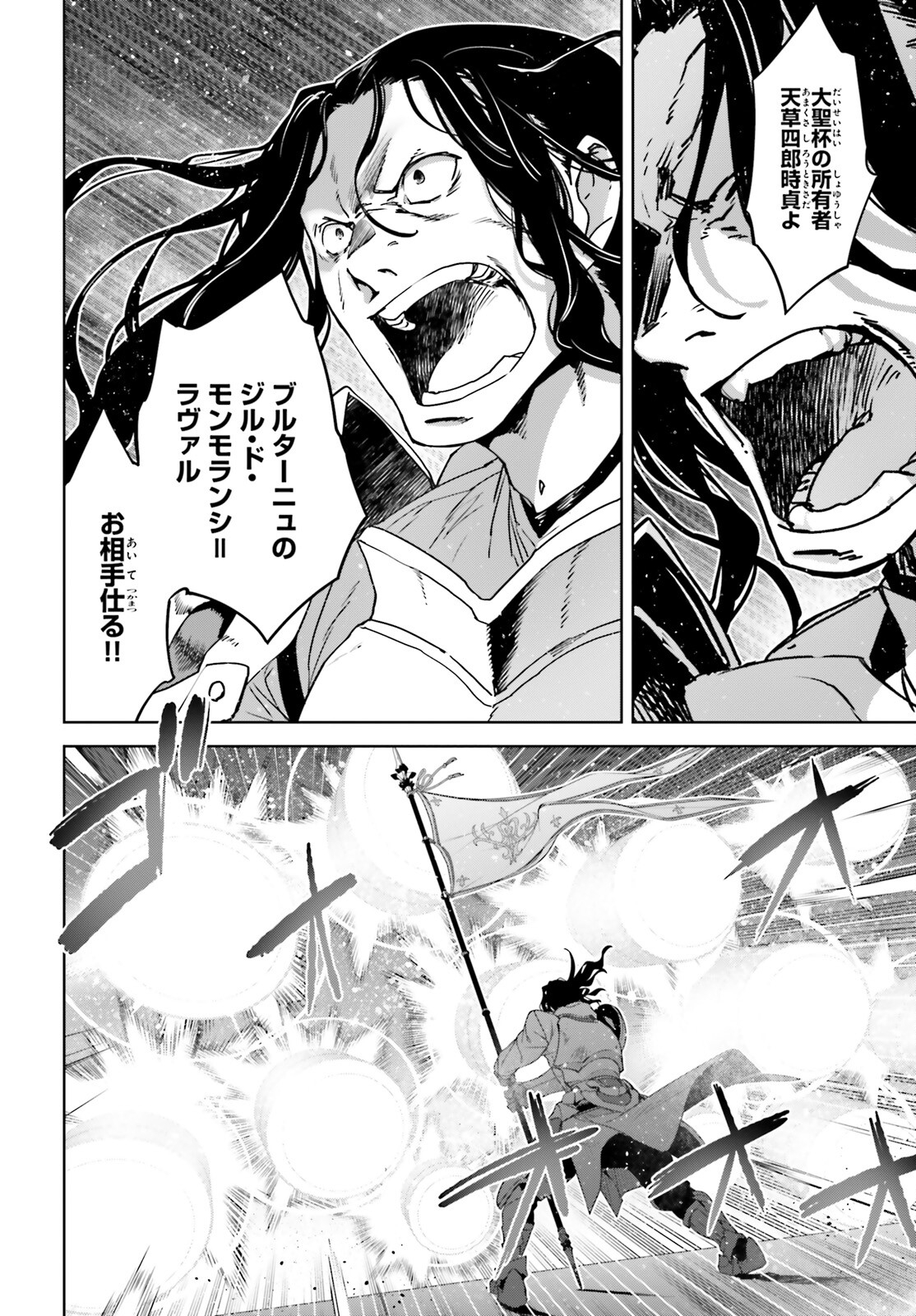 Fate/Apocrypha Chapter 69 10ページ