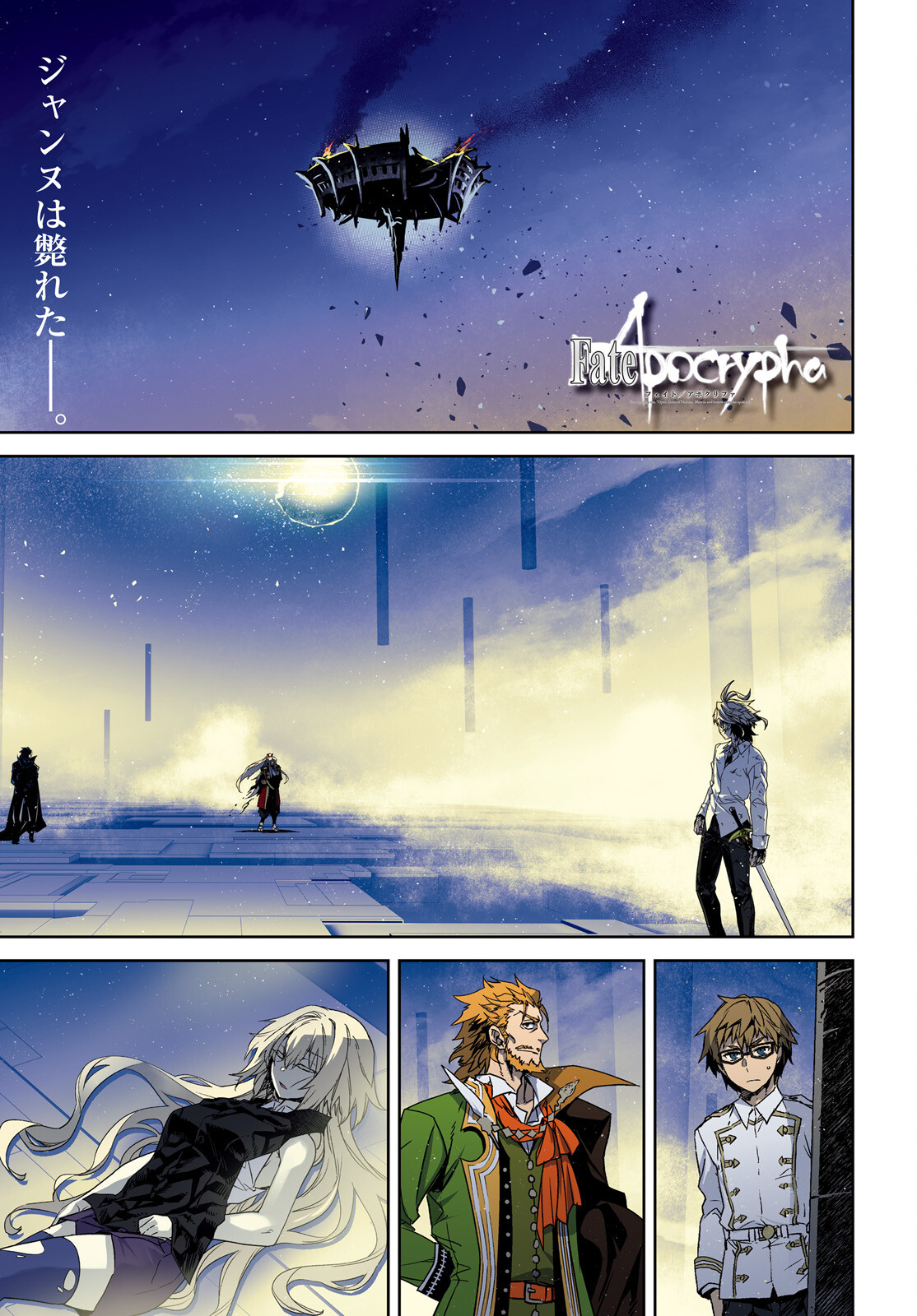 Fate/Apocrypha Chapter 70 1ページ