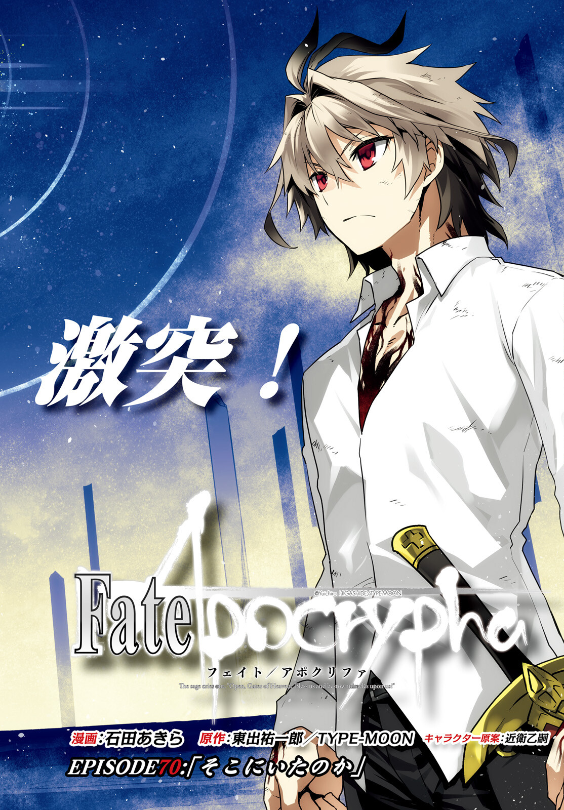 Fate/Apocrypha Chapter 70 2ページ