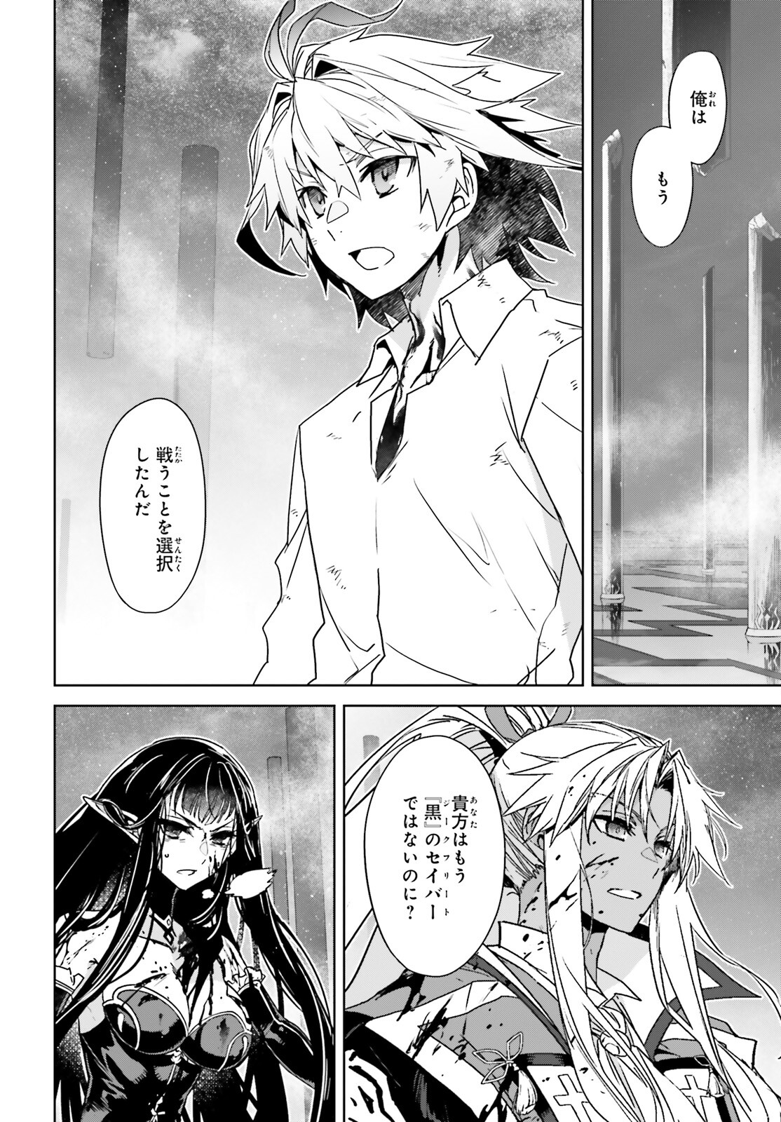 Fate/Apocrypha Chapter 70 11ページ