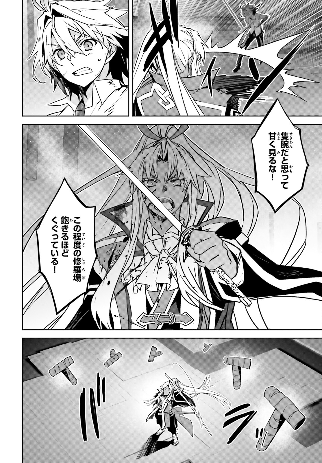 Fate/Apocrypha Chapter 70 19ページ