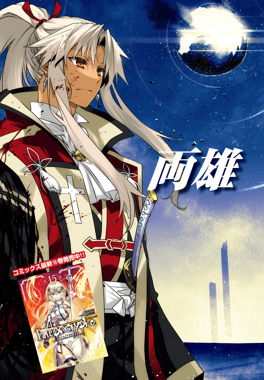 Fate/Apocrypha Chapter 70 3ページ