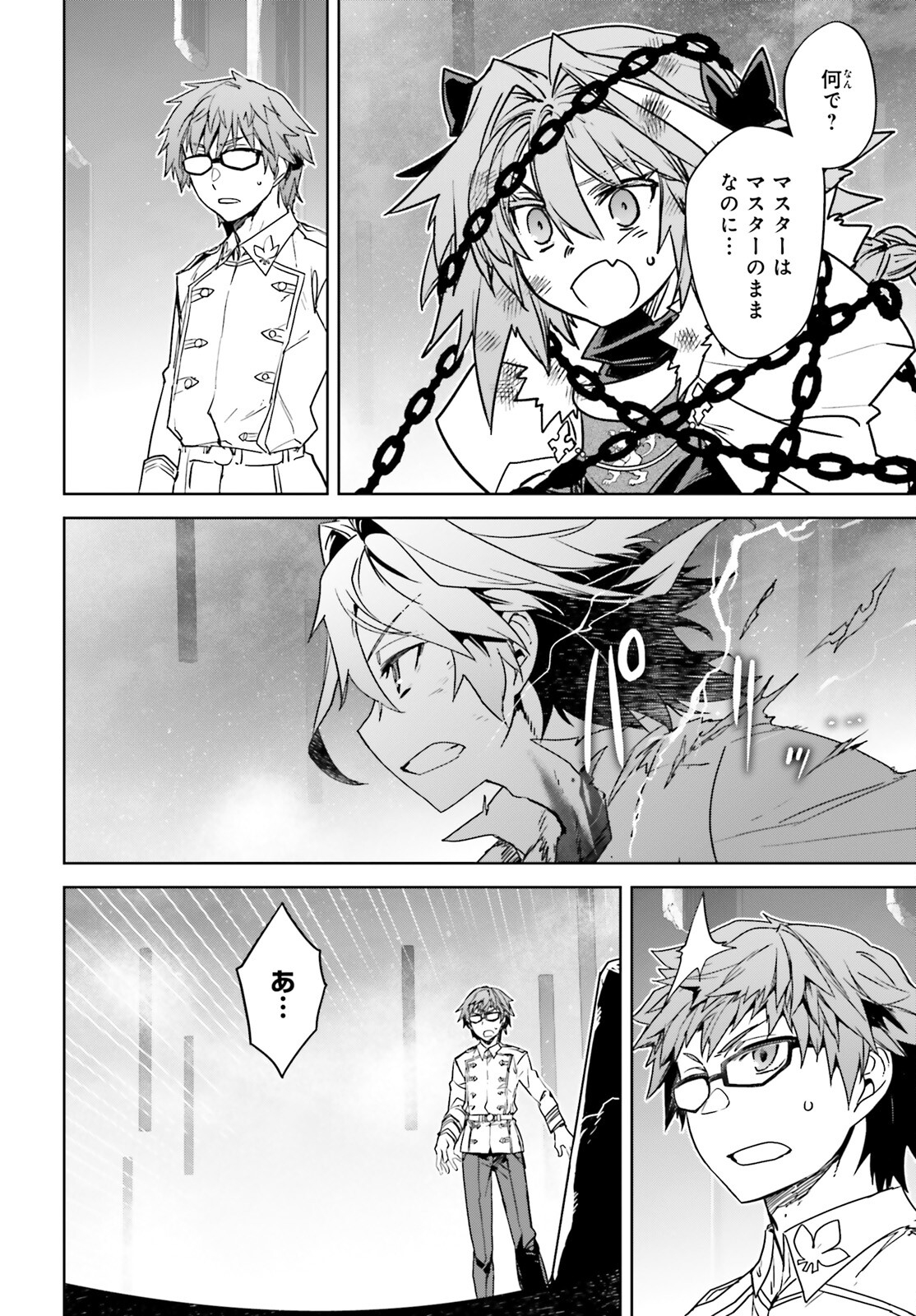 Fate/Apocrypha Chapter 70 25ページ