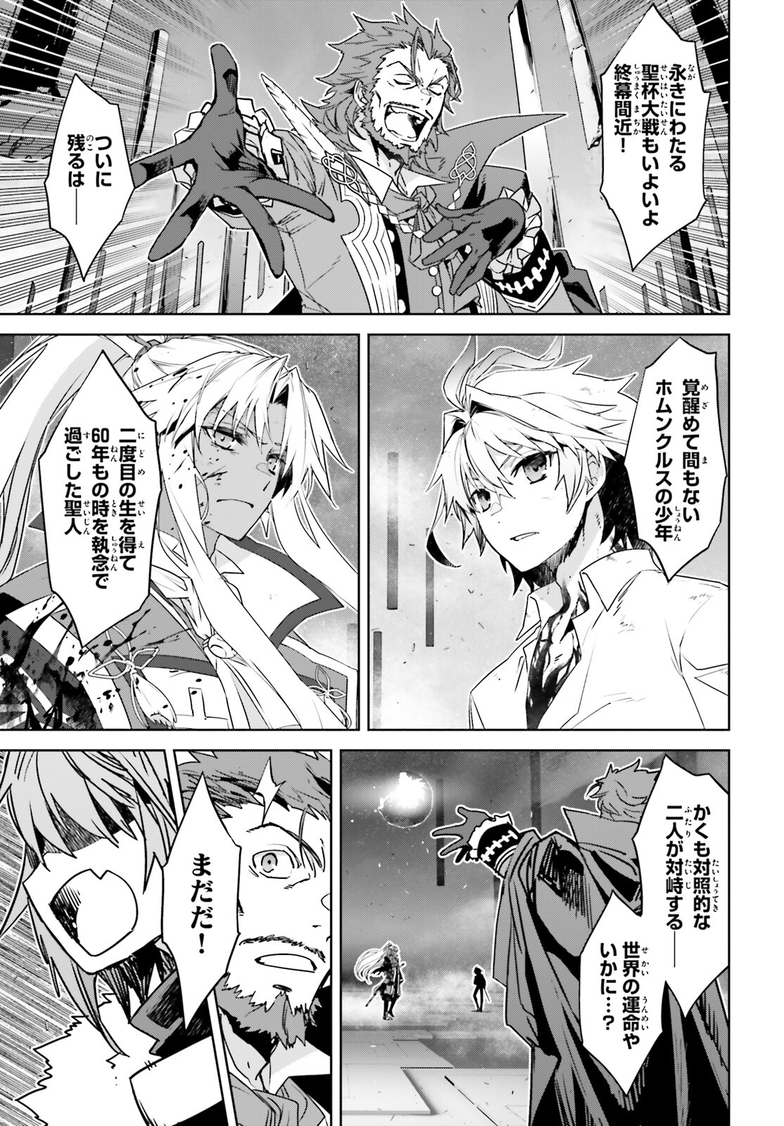 Fate/Apocrypha Chapter 70 4ページ