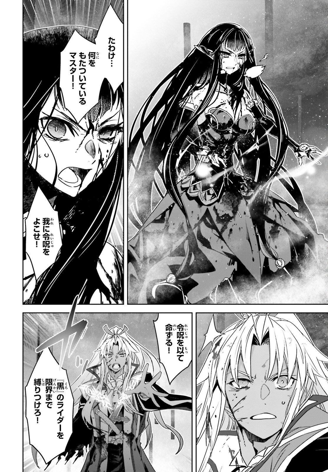 Fate/Apocrypha Chapter 70 7ページ
