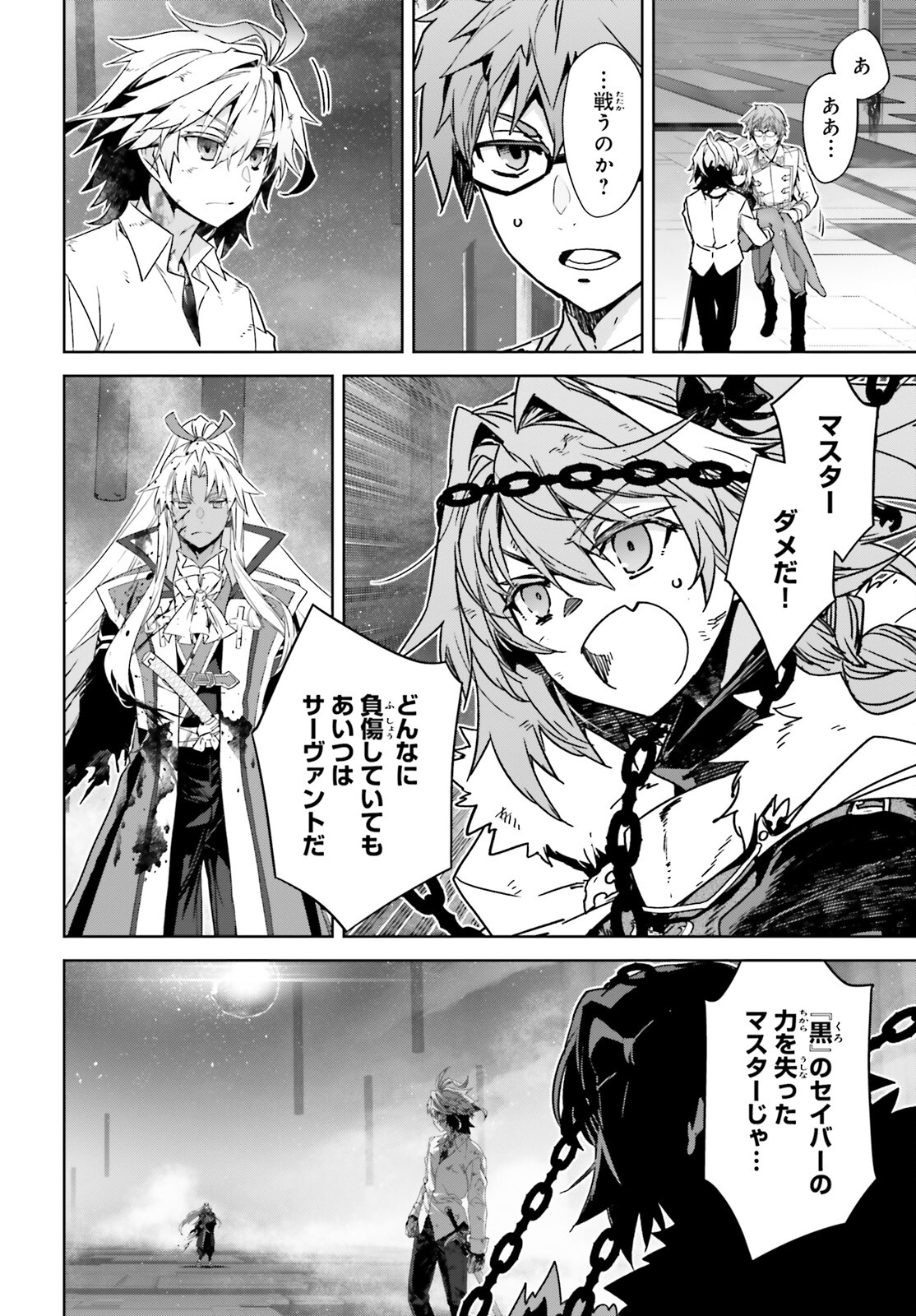 Fate/Apocrypha Chapter 70 9ページ