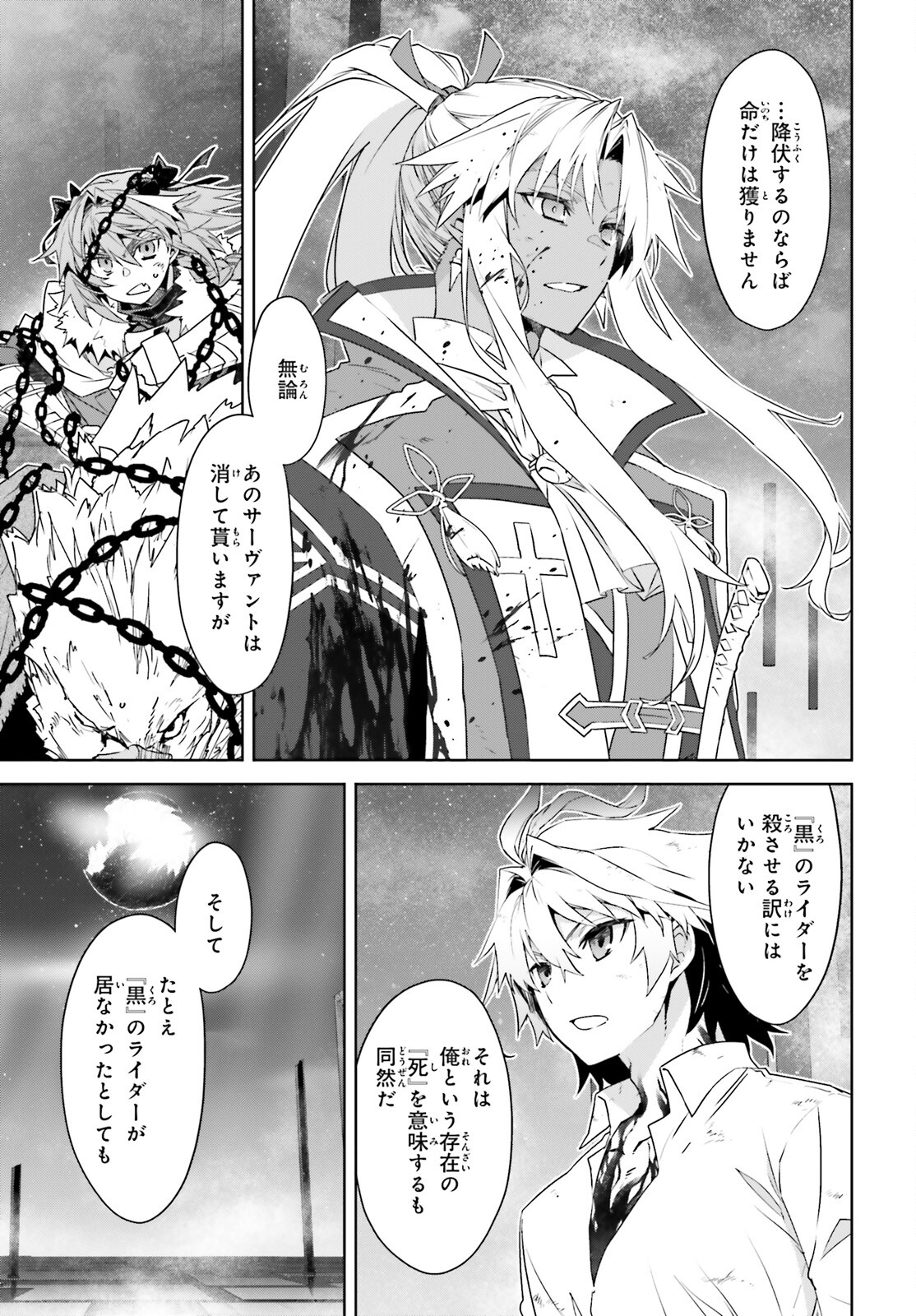 Fate/Apocrypha Chapter 70 10ページ
