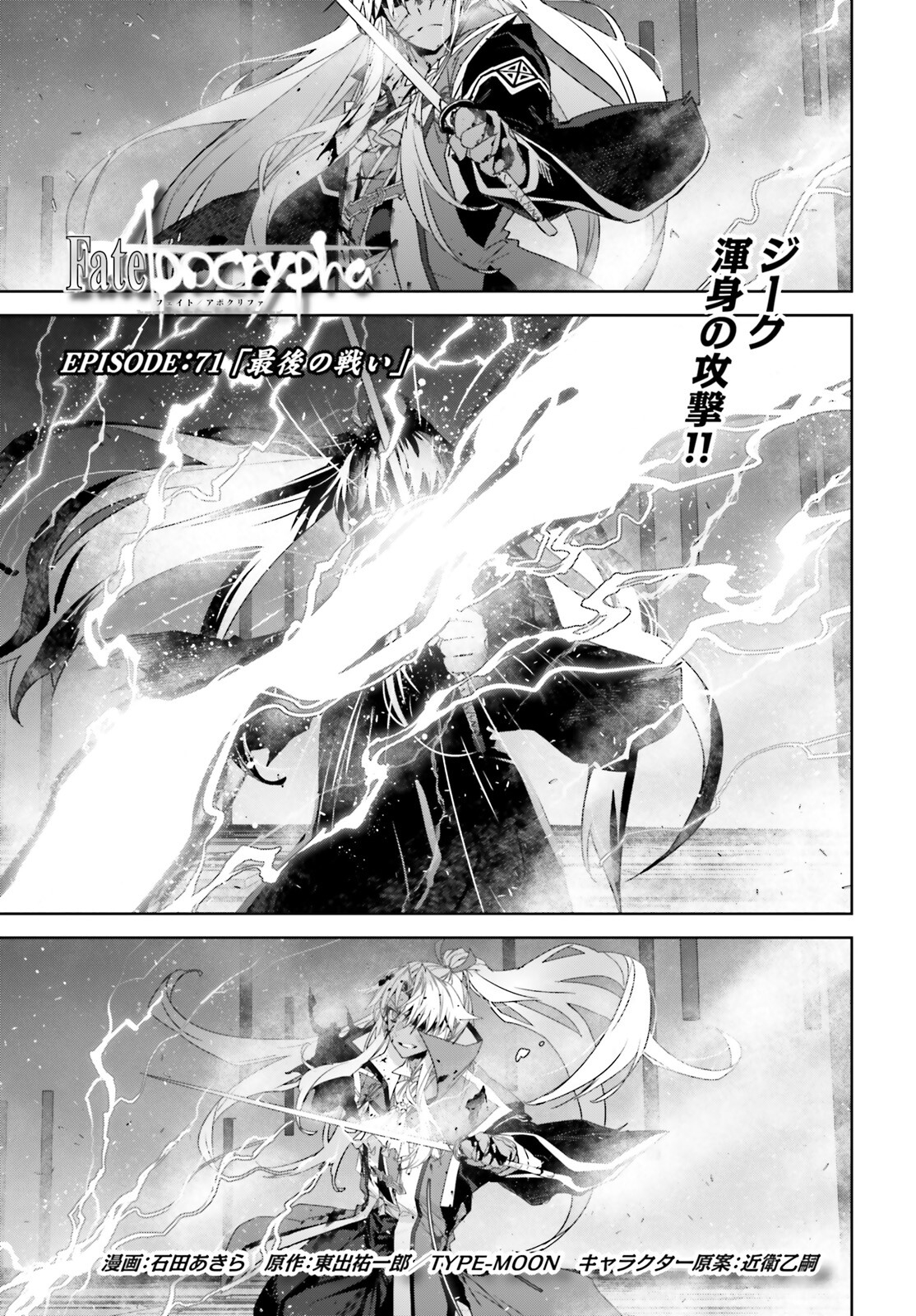 Fate/Apocrypha Chapter 71 1ページ
