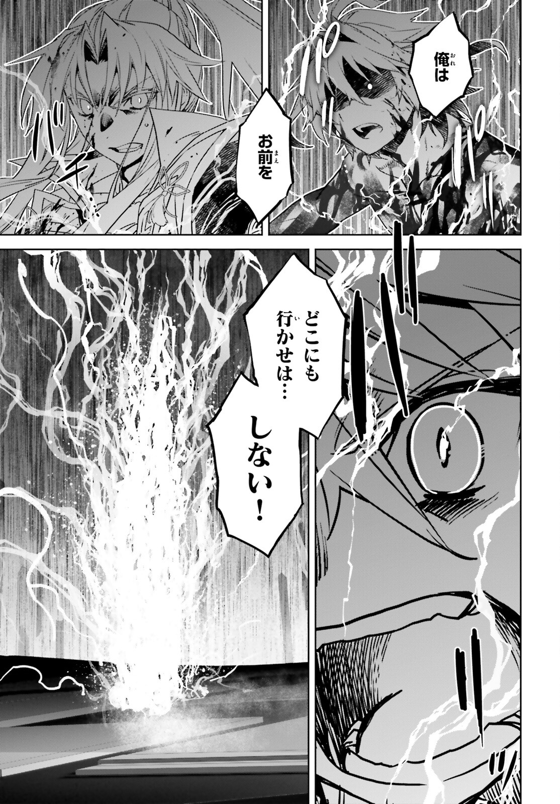 Fate/Apocrypha Chapter 71 15ページ