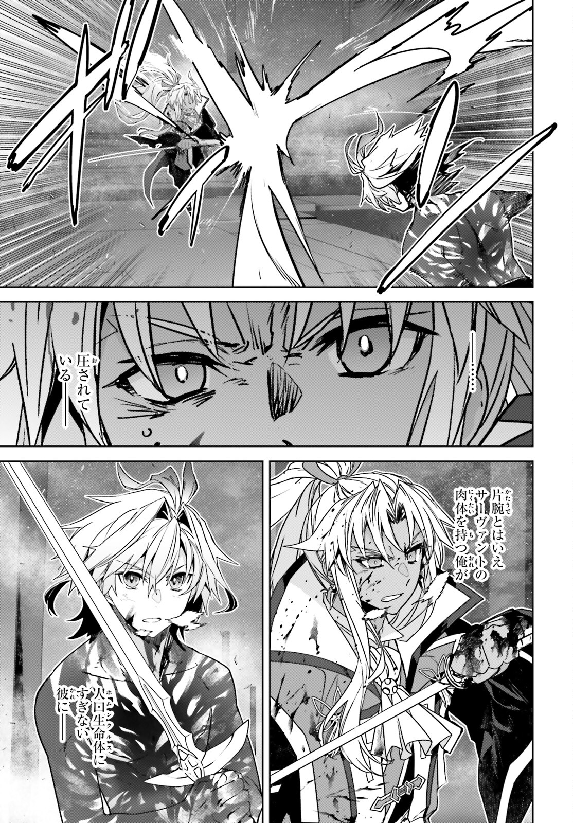 Fate/Apocrypha Chapter 71 5ページ
